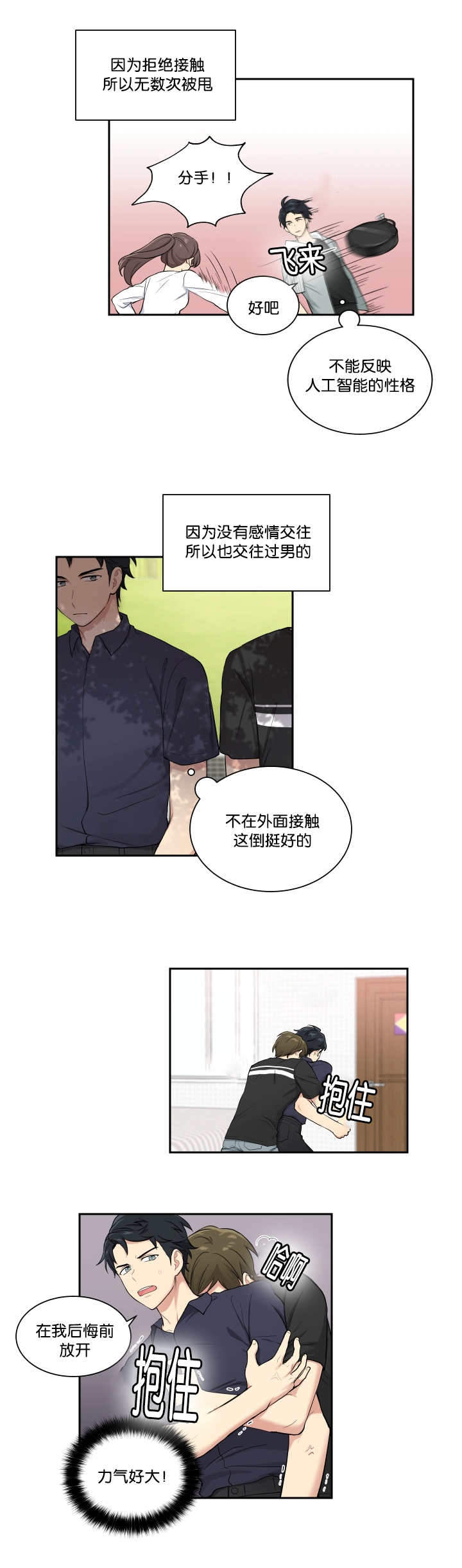 《我的X报告》漫画最新章节第35话免费下拉式在线观看章节第【5】张图片