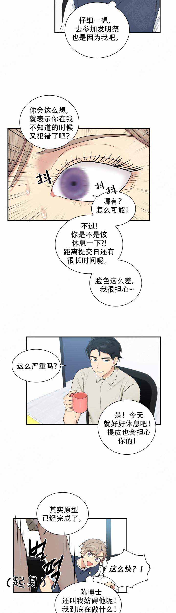 《我的X报告》漫画最新章节第66话免费下拉式在线观看章节第【11】张图片