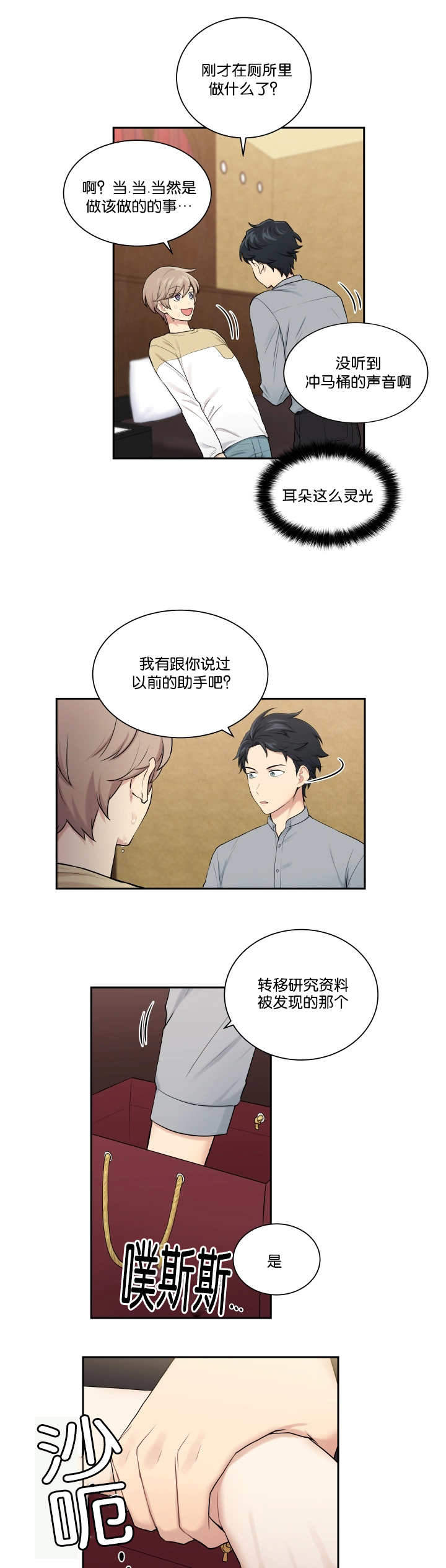 《我的X报告》漫画最新章节第21话免费下拉式在线观看章节第【11】张图片