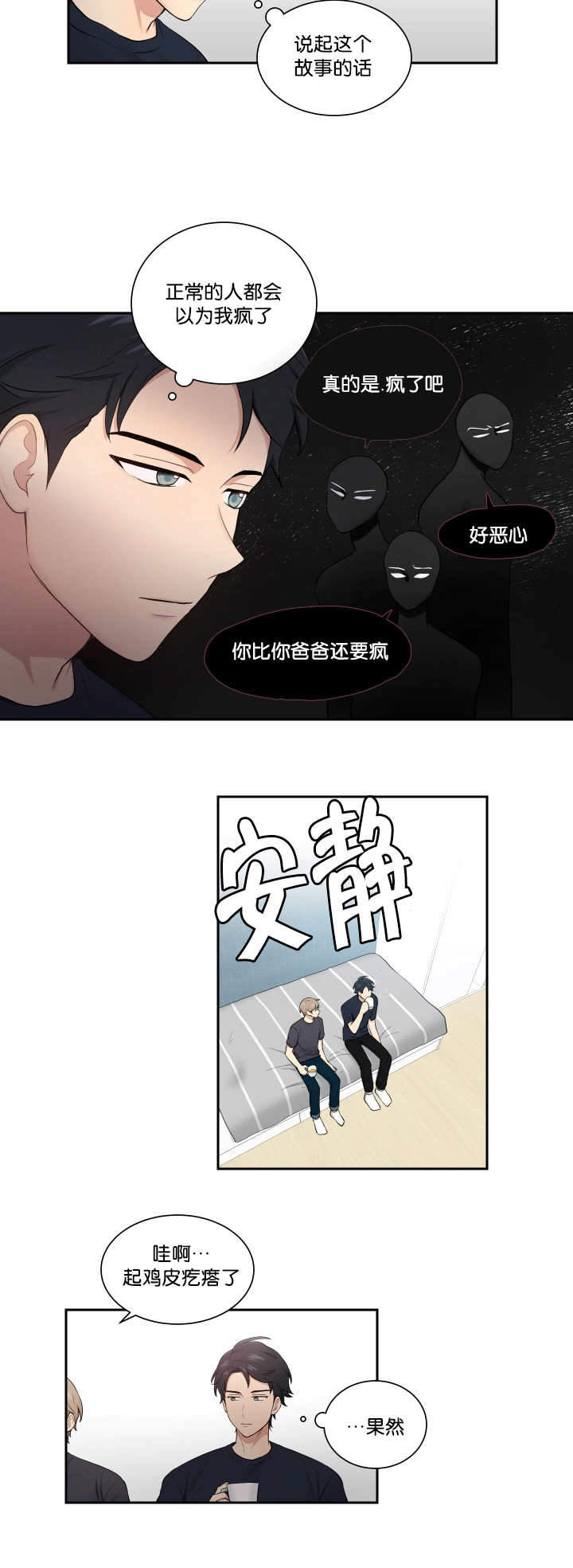 《我的X报告》漫画最新章节第48话免费下拉式在线观看章节第【7】张图片