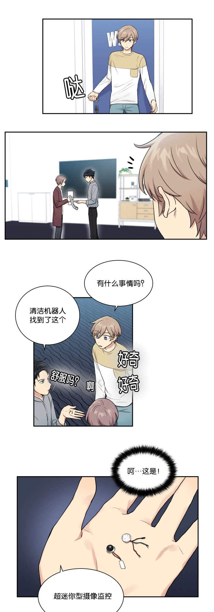 《我的X报告》漫画最新章节第21话免费下拉式在线观看章节第【5】张图片