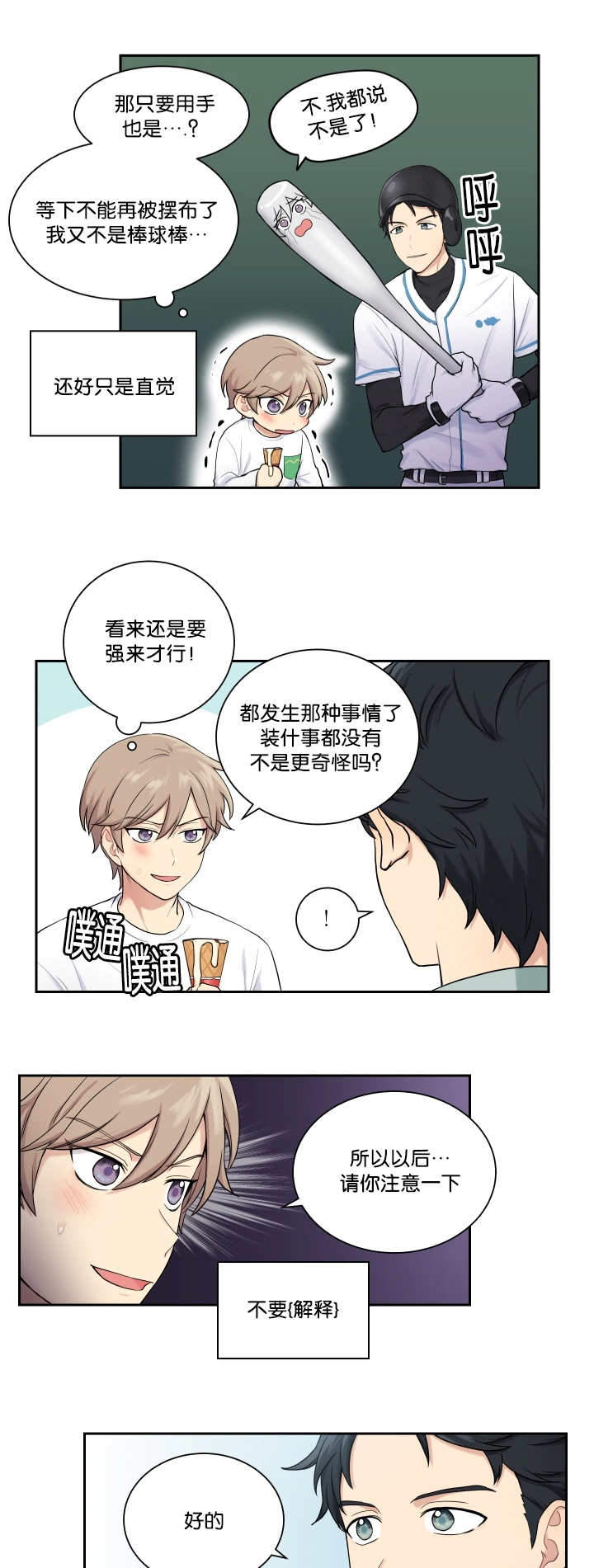 《我的X报告》漫画最新章节第19话免费下拉式在线观看章节第【9】张图片