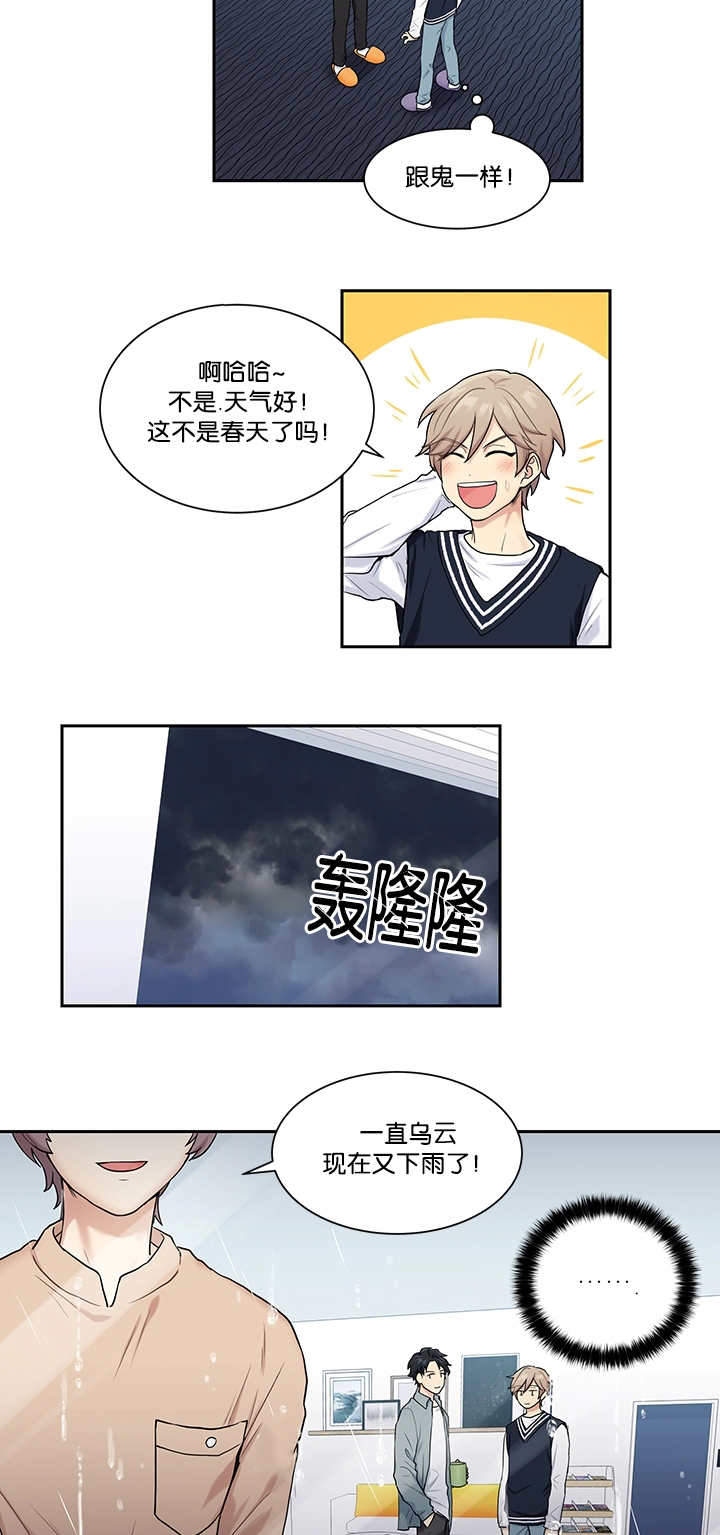 《我的X报告》漫画最新章节第13话免费下拉式在线观看章节第【17】张图片