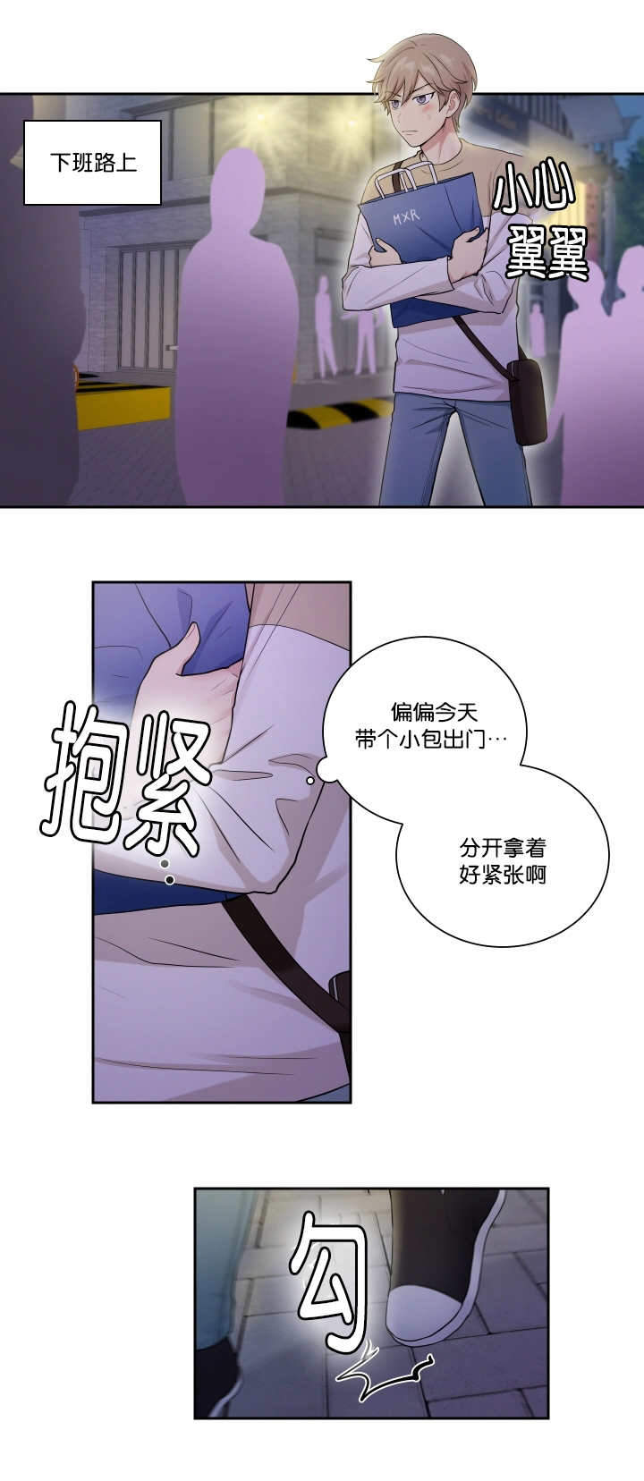 《我的X报告》漫画最新章节第24话免费下拉式在线观看章节第【21】张图片