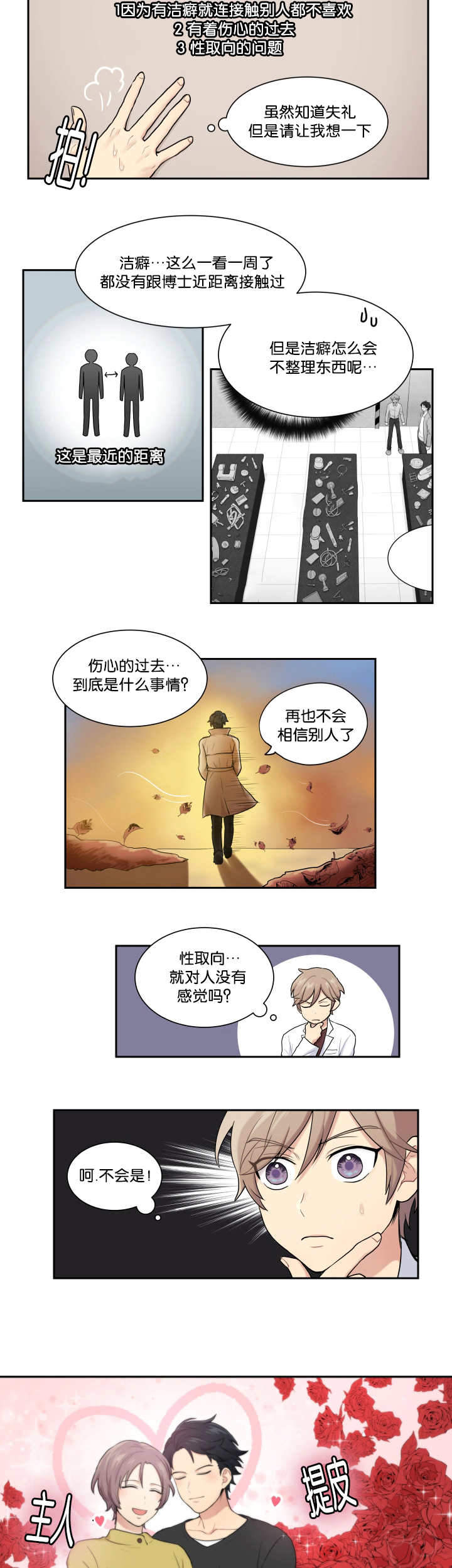 《我的X报告》漫画最新章节第7话免费下拉式在线观看章节第【13】张图片