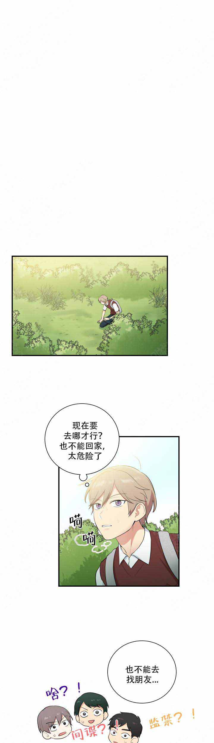 《我的X报告》漫画最新章节第83话免费下拉式在线观看章节第【1】张图片