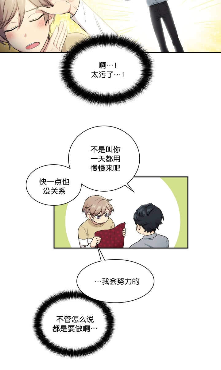 《我的X报告》漫画最新章节第24话免费下拉式在线观看章节第【19】张图片