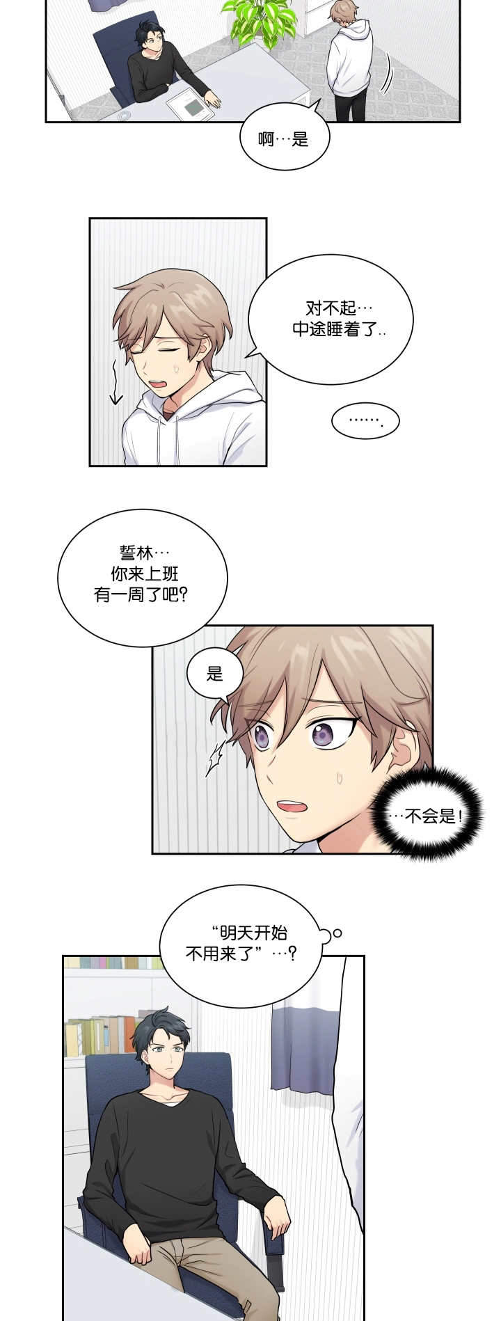 《我的X报告》漫画最新章节第10话免费下拉式在线观看章节第【21】张图片