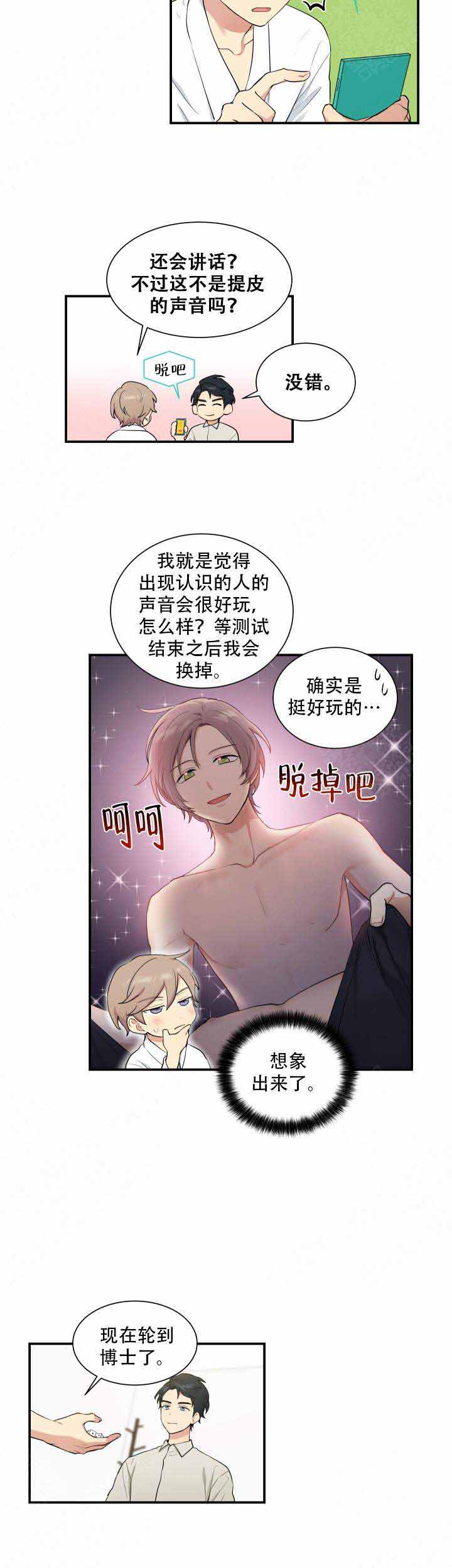 《我的X报告》漫画最新章节第68话免费下拉式在线观看章节第【3】张图片