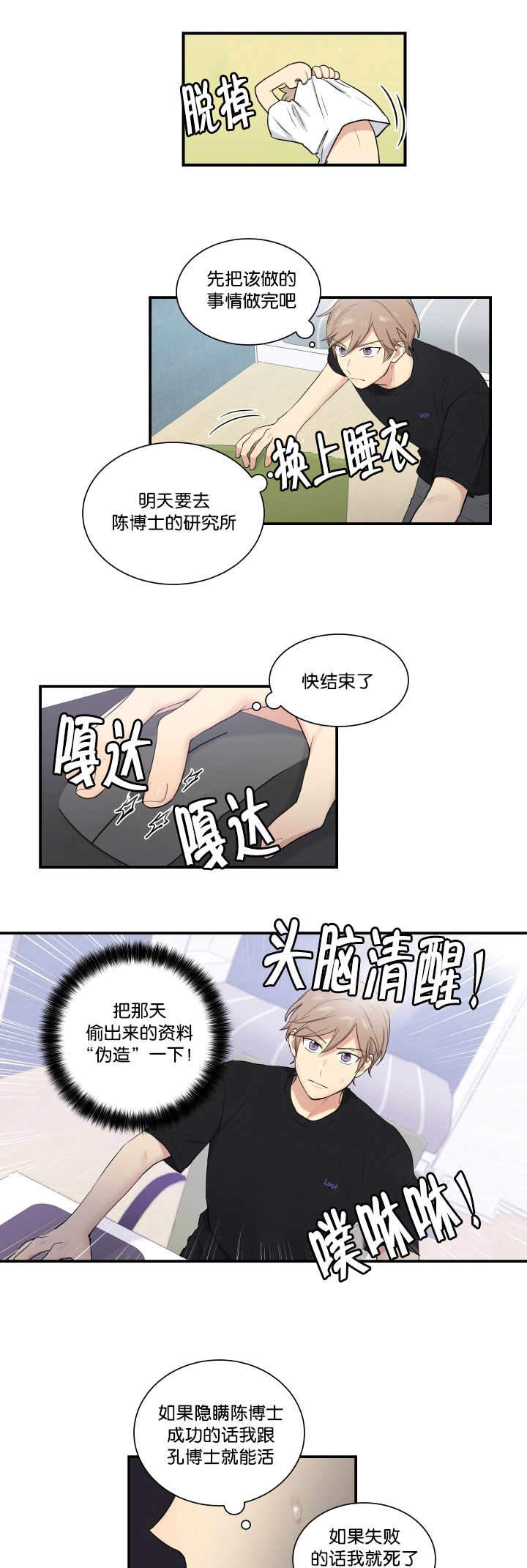 《我的X报告》漫画最新章节第54话免费下拉式在线观看章节第【7】张图片