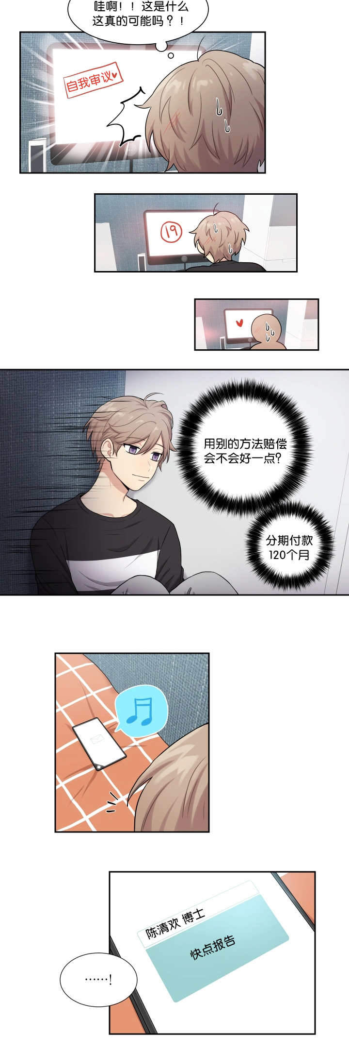 《我的X报告》漫画最新章节第3话免费下拉式在线观看章节第【13】张图片