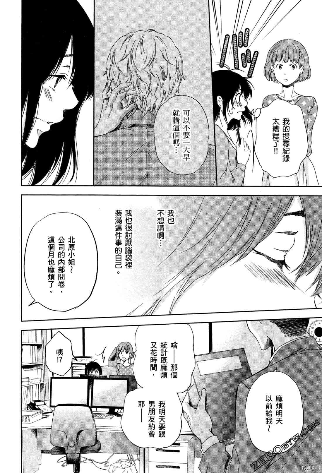 《我们之间没有的》漫画最新章节第1卷免费下拉式在线观看章节第【68】张图片