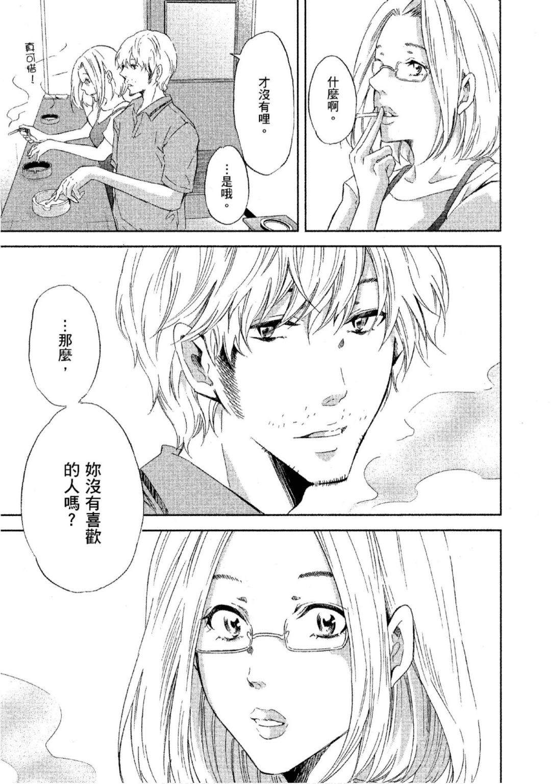 《我们之间没有的》漫画最新章节第3卷免费下拉式在线观看章节第【142】张图片