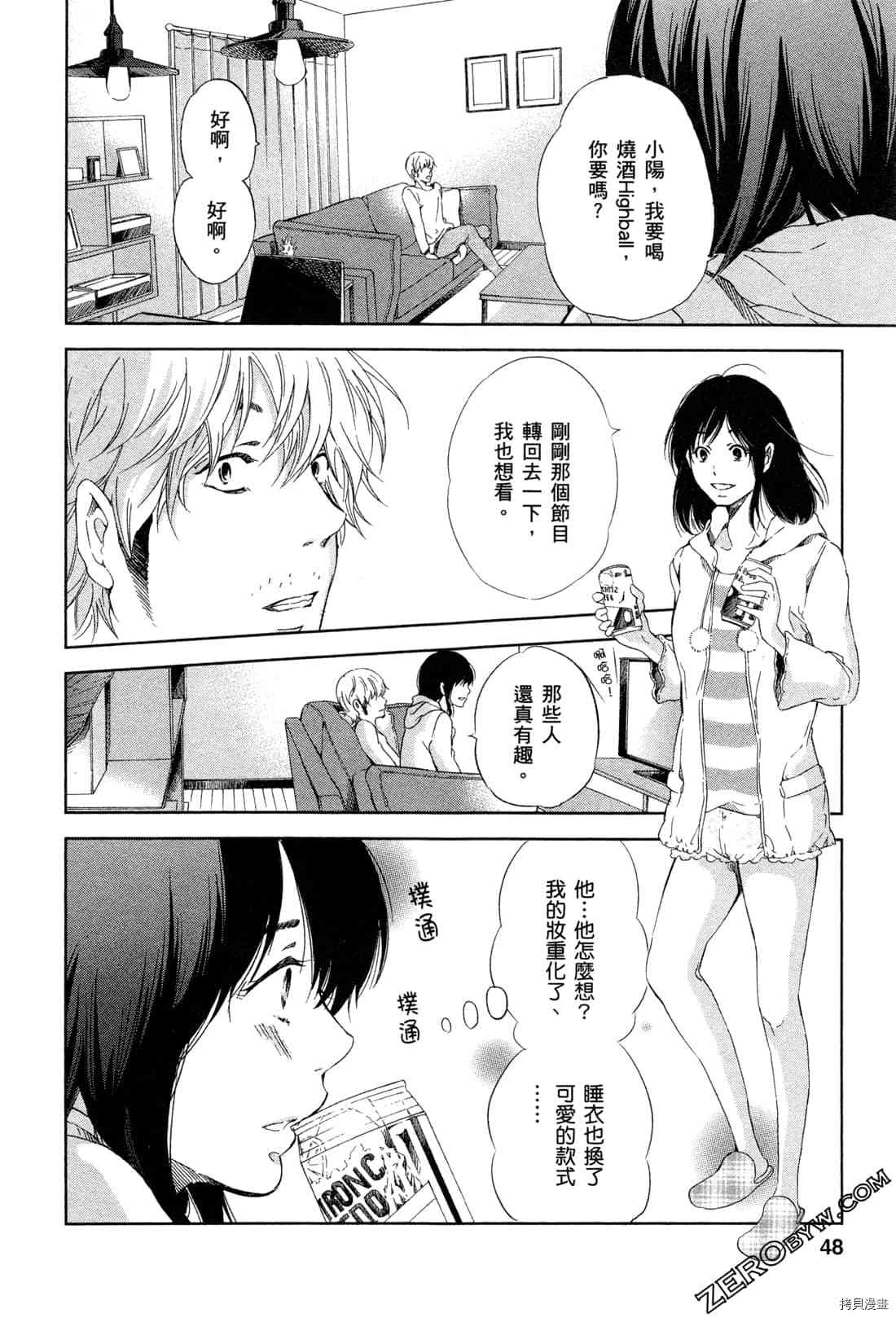 《我们之间没有的》漫画最新章节第1卷免费下拉式在线观看章节第【52】张图片