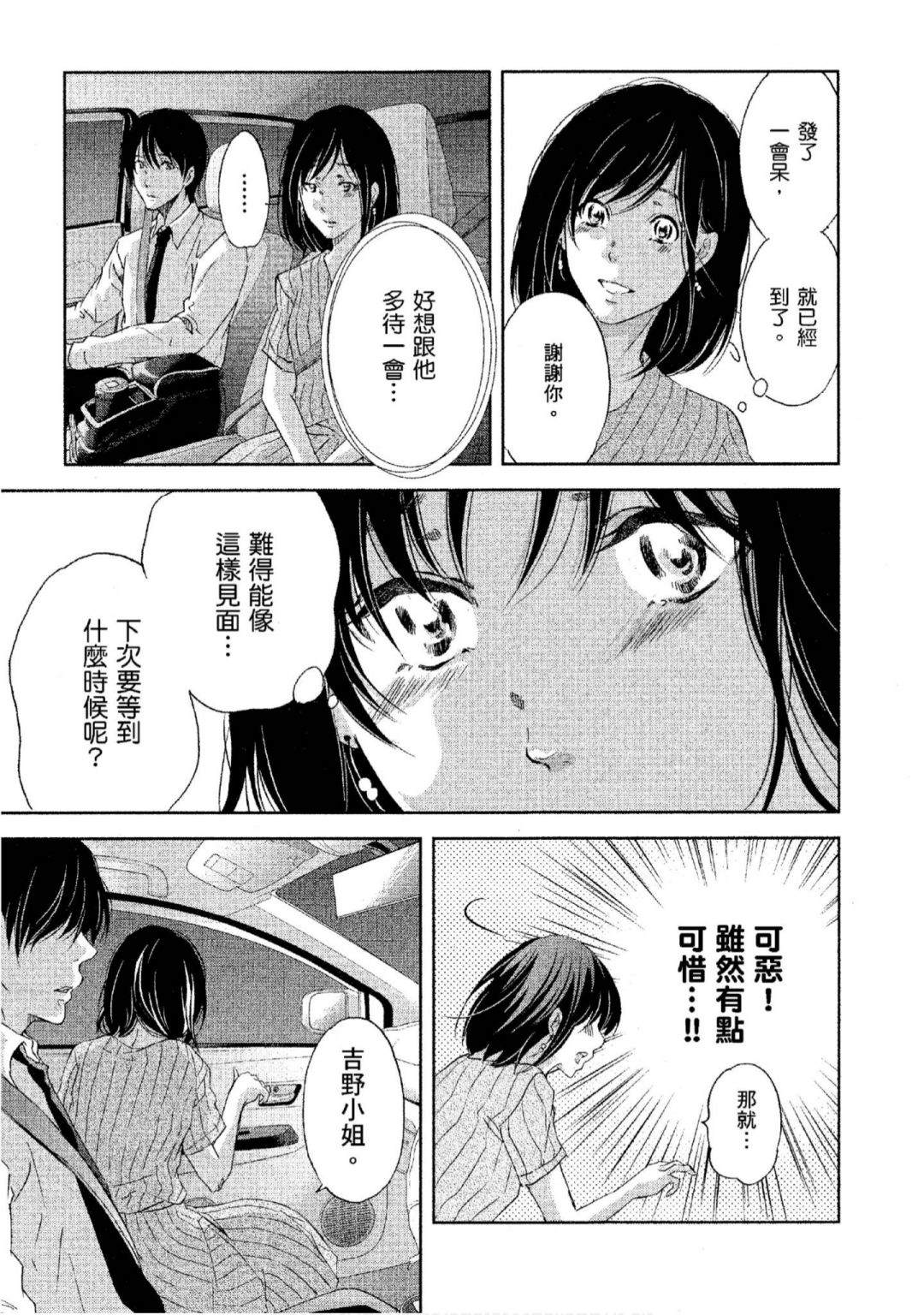 《我们之间没有的》漫画最新章节第3卷免费下拉式在线观看章节第【104】张图片