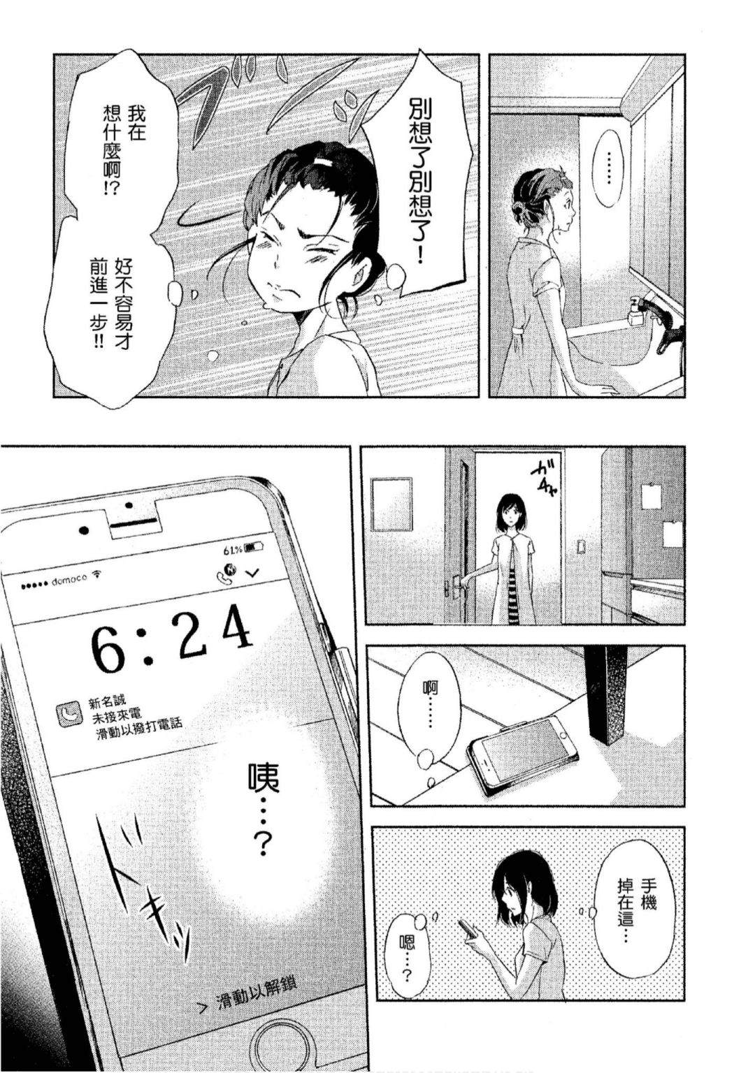 《我们之间没有的》漫画最新章节第3卷免费下拉式在线观看章节第【8】张图片