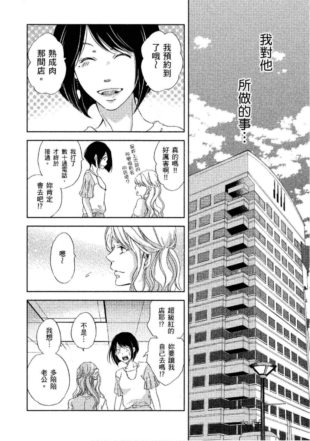 《我们之间没有的》漫画最新章节第3卷免费下拉式在线观看章节第【79】张图片