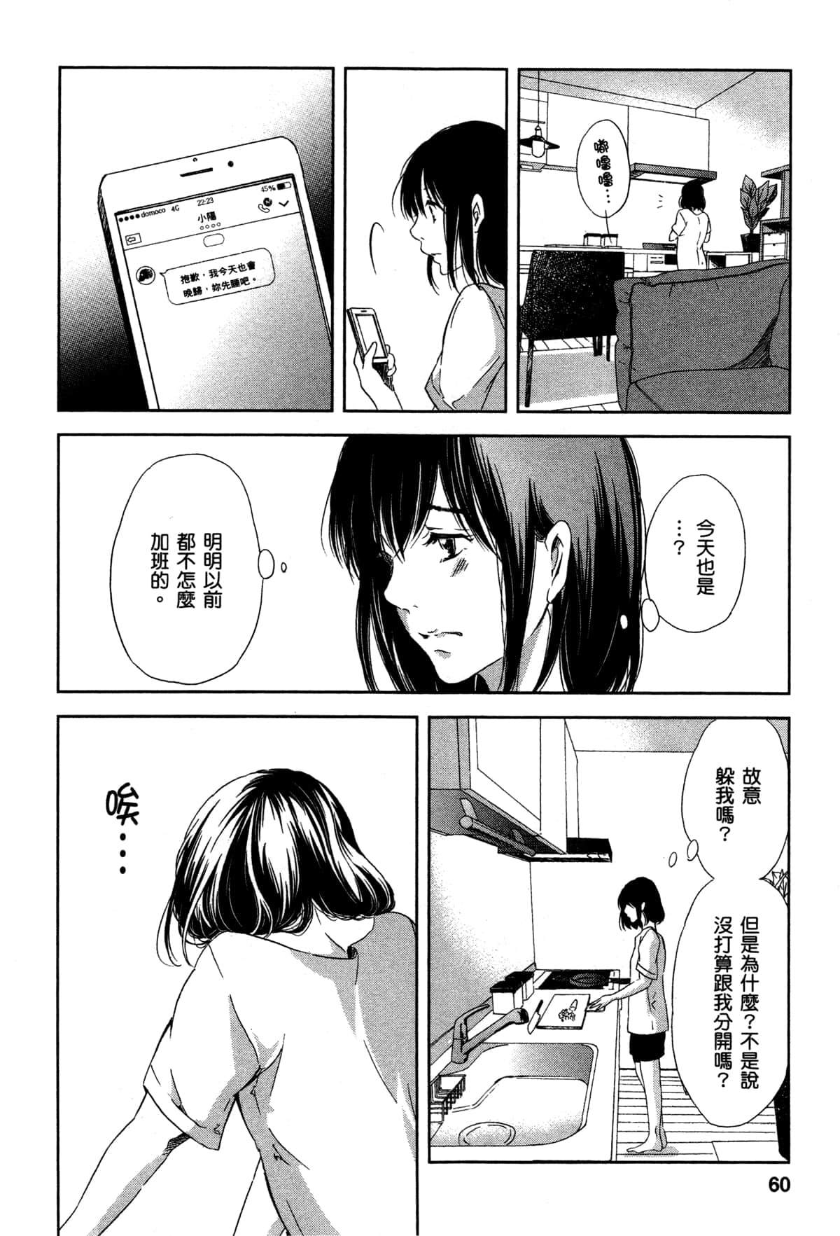 《我们之间没有的》漫画最新章节第2卷免费下拉式在线观看章节第【65】张图片