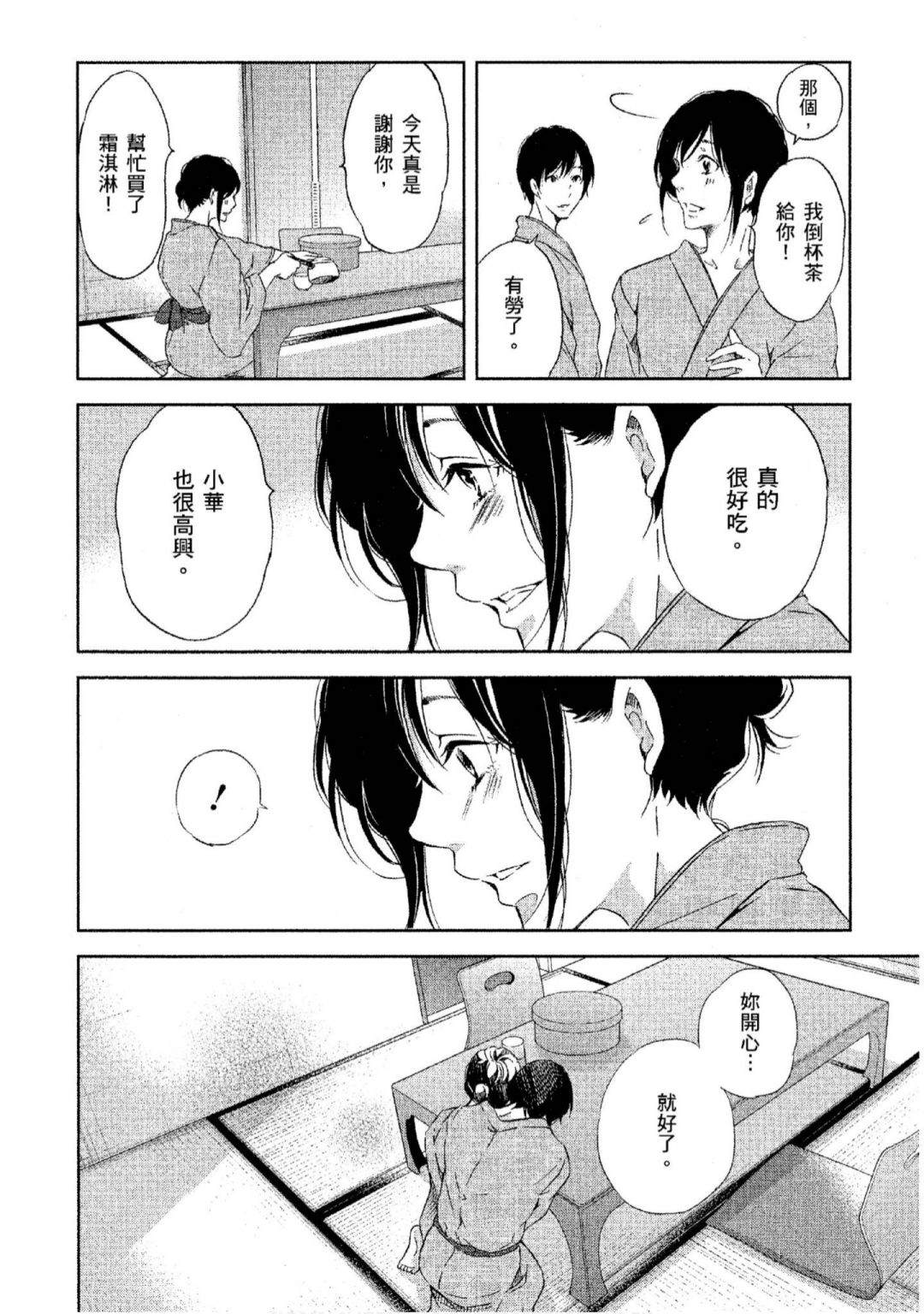 《我们之间没有的》漫画最新章节第3卷免费下拉式在线观看章节第【167】张图片