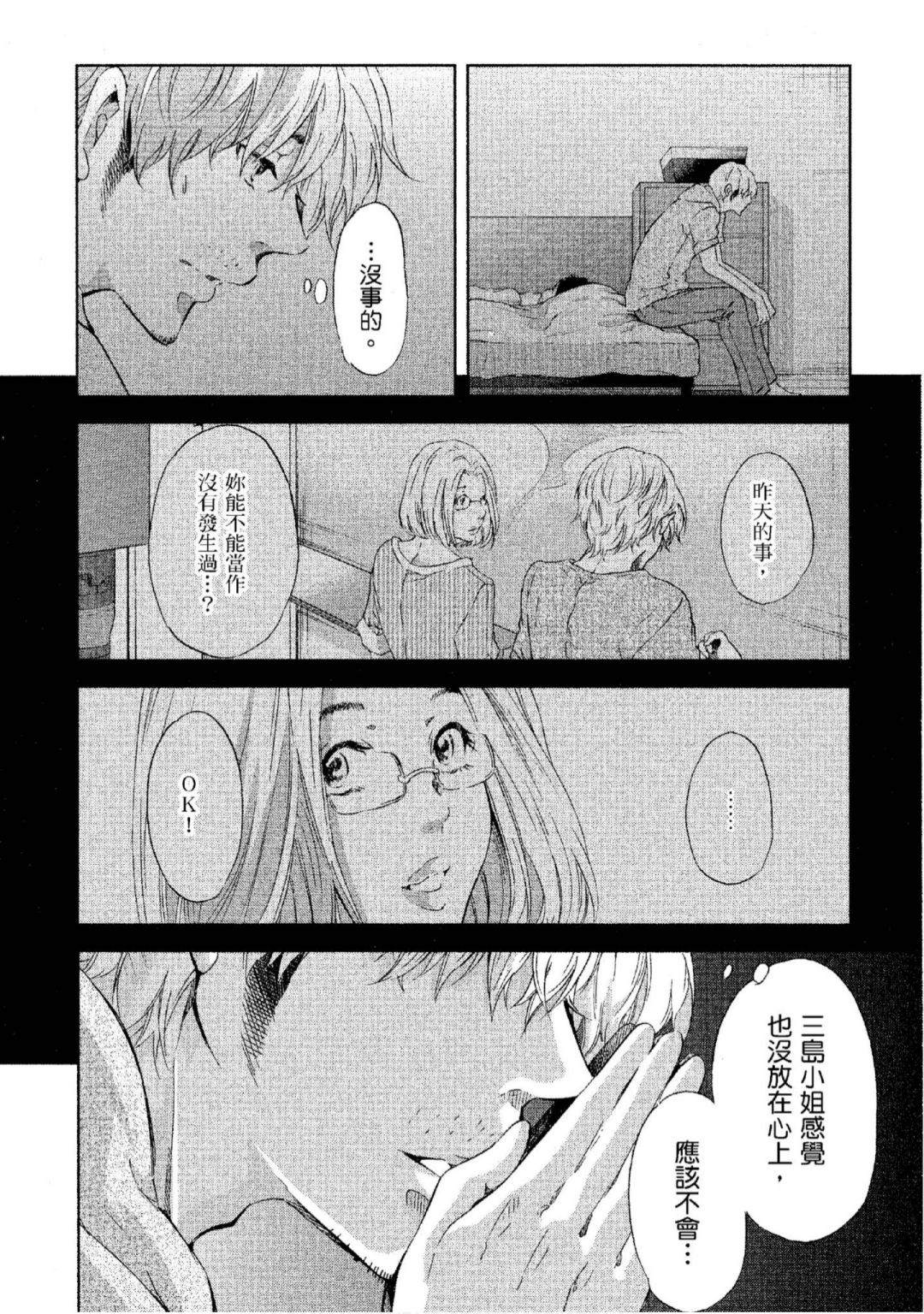 《我们之间没有的》漫画最新章节第3卷免费下拉式在线观看章节第【139】张图片