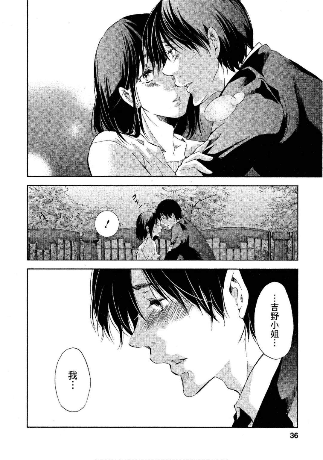 《我们之间没有的》漫画最新章节第3卷免费下拉式在线观看章节第【37】张图片