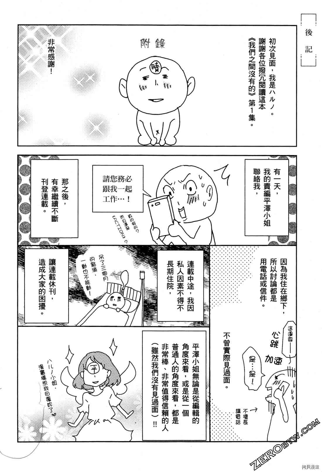 《我们之间没有的》漫画最新章节第1卷免费下拉式在线观看章节第【165】张图片