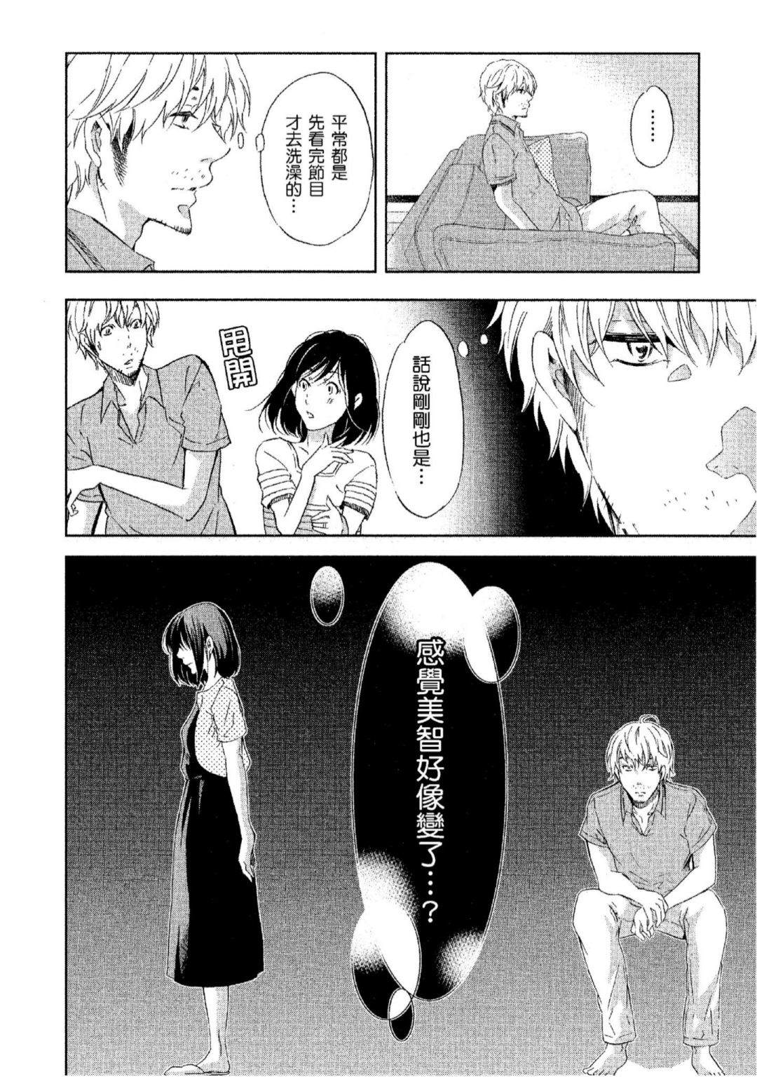 《我们之间没有的》漫画最新章节第3卷免费下拉式在线观看章节第【151】张图片