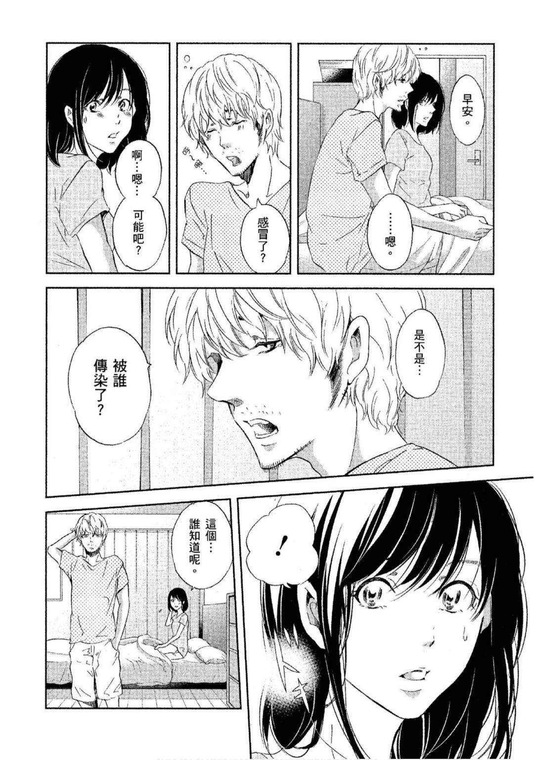 《我们之间没有的》漫画最新章节第3卷免费下拉式在线观看章节第【113】张图片