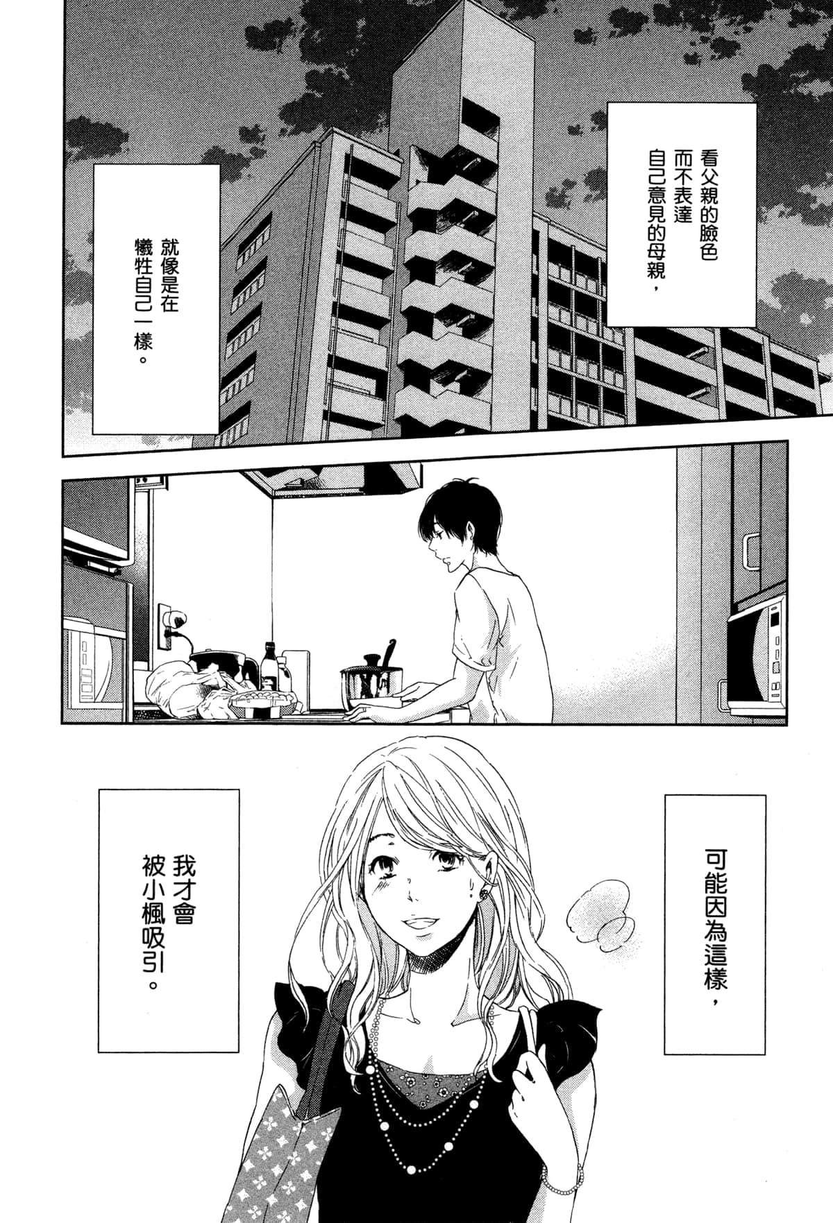 《我们之间没有的》漫画最新章节第2卷免费下拉式在线观看章节第【55】张图片