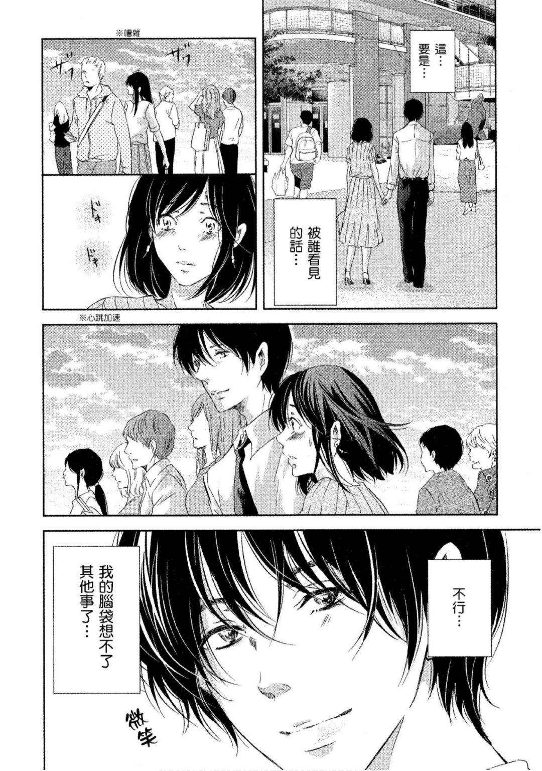 《我们之间没有的》漫画最新章节第3卷免费下拉式在线观看章节第【99】张图片