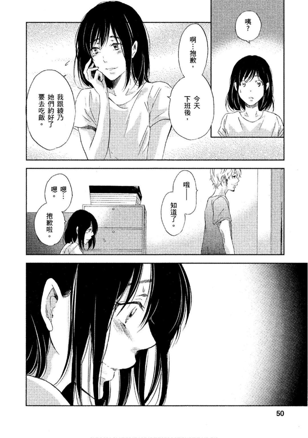 《我们之间没有的》漫画最新章节第3卷免费下拉式在线观看章节第【51】张图片