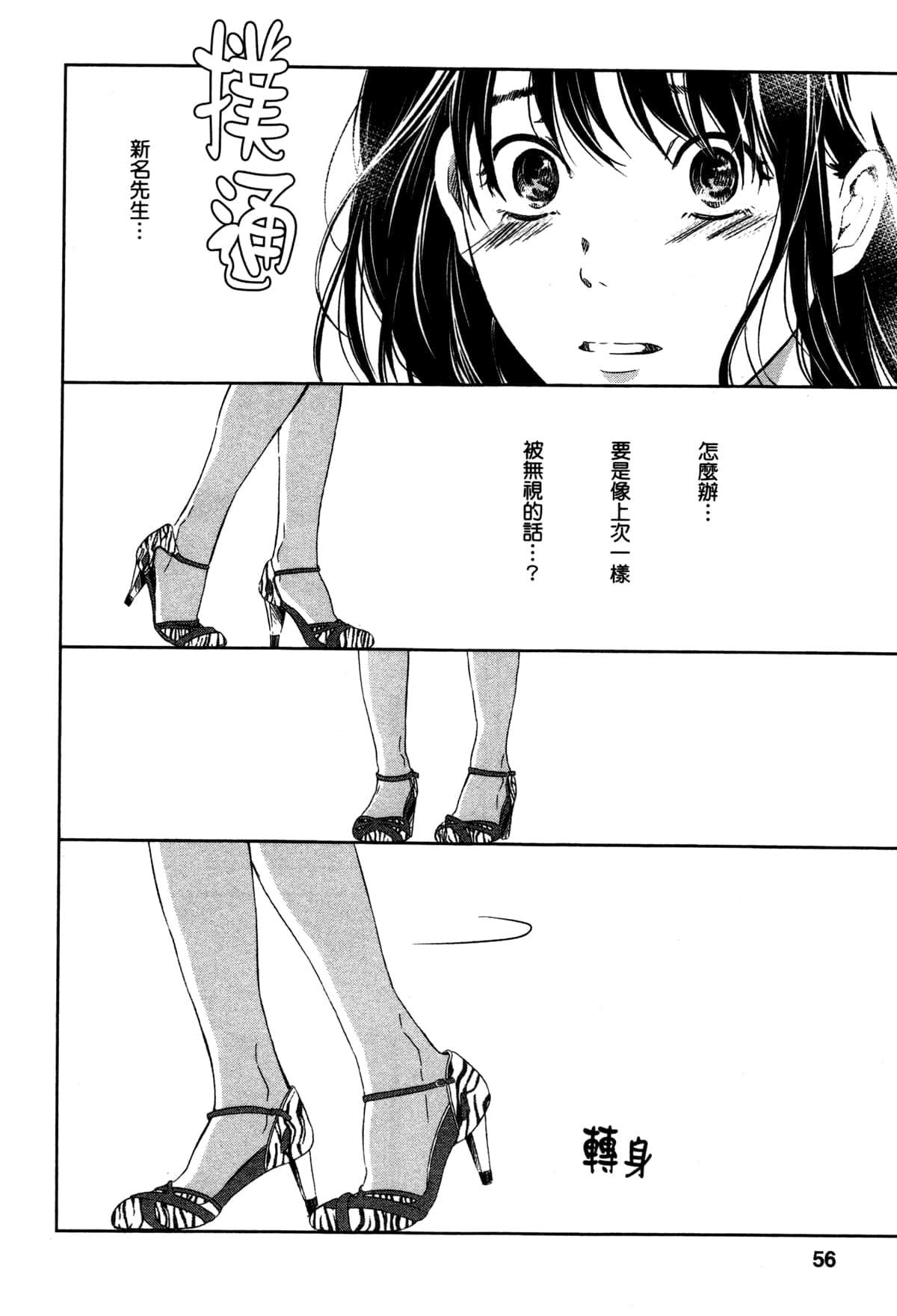 《我们之间没有的》漫画最新章节第2卷免费下拉式在线观看章节第【61】张图片