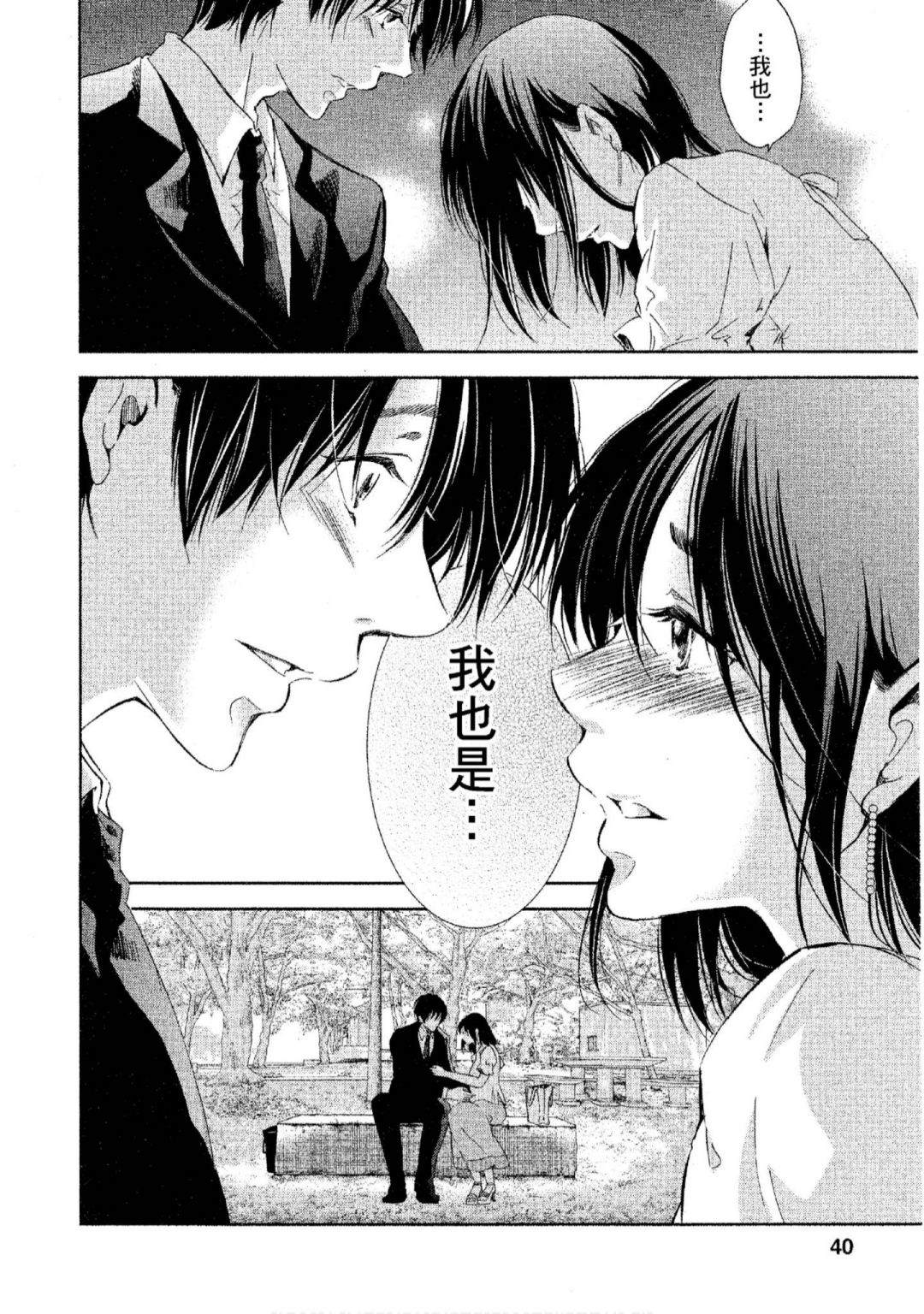 《我们之间没有的》漫画最新章节第3卷免费下拉式在线观看章节第【41】张图片