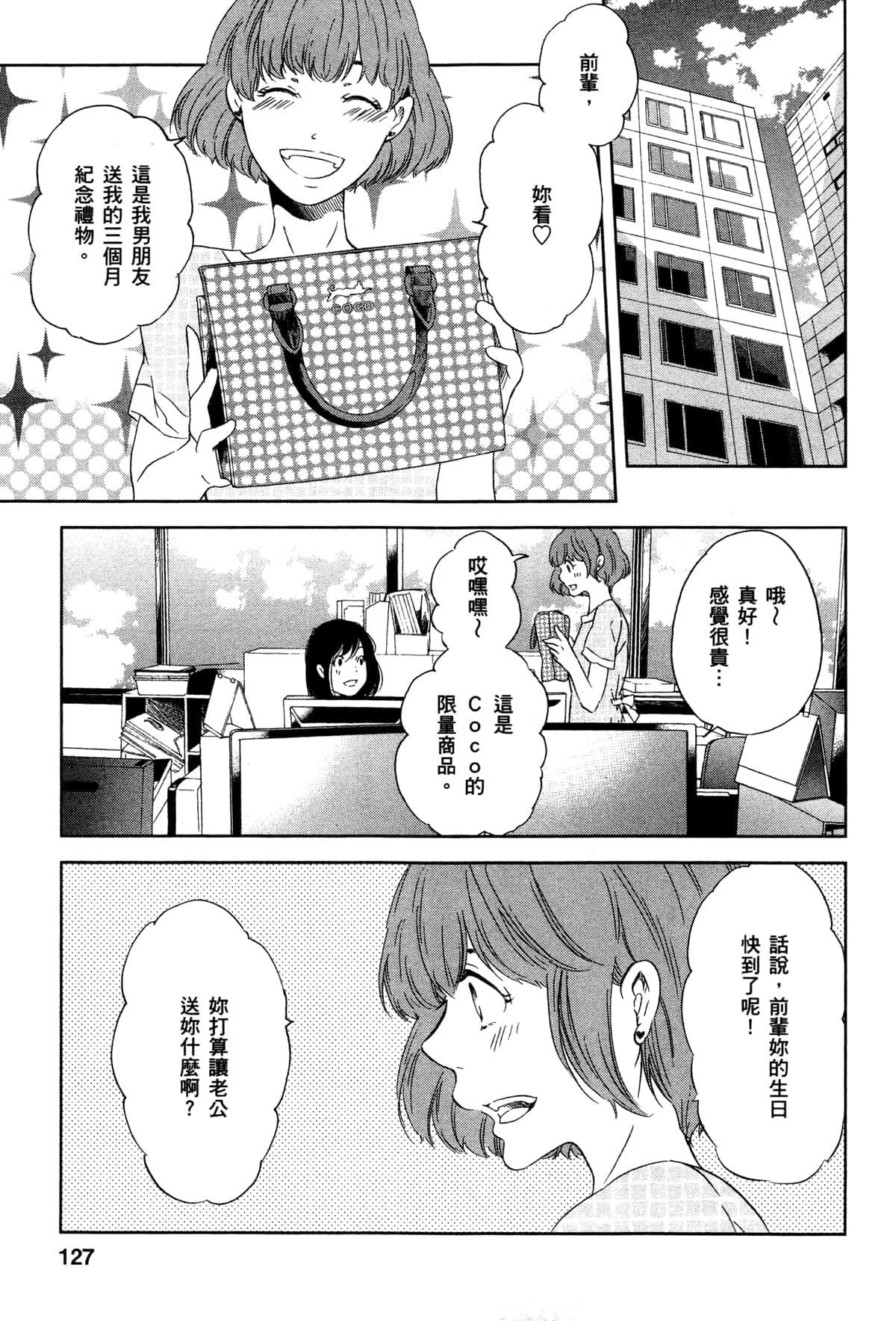 《我们之间没有的》漫画最新章节第2卷免费下拉式在线观看章节第【132】张图片