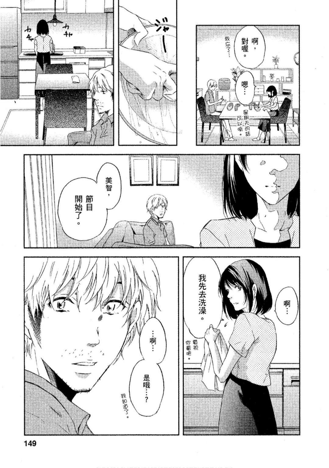 《我们之间没有的》漫画最新章节第3卷免费下拉式在线观看章节第【150】张图片