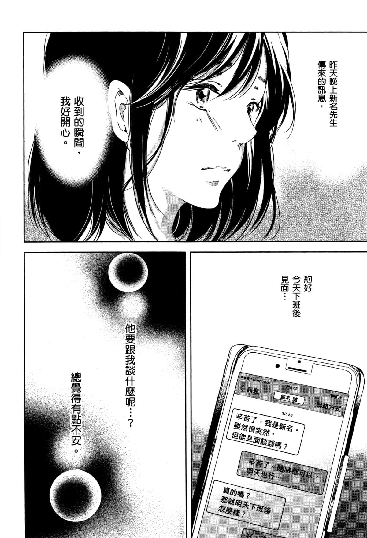 《我们之间没有的》漫画最新章节第2卷免费下拉式在线观看章节第【69】张图片