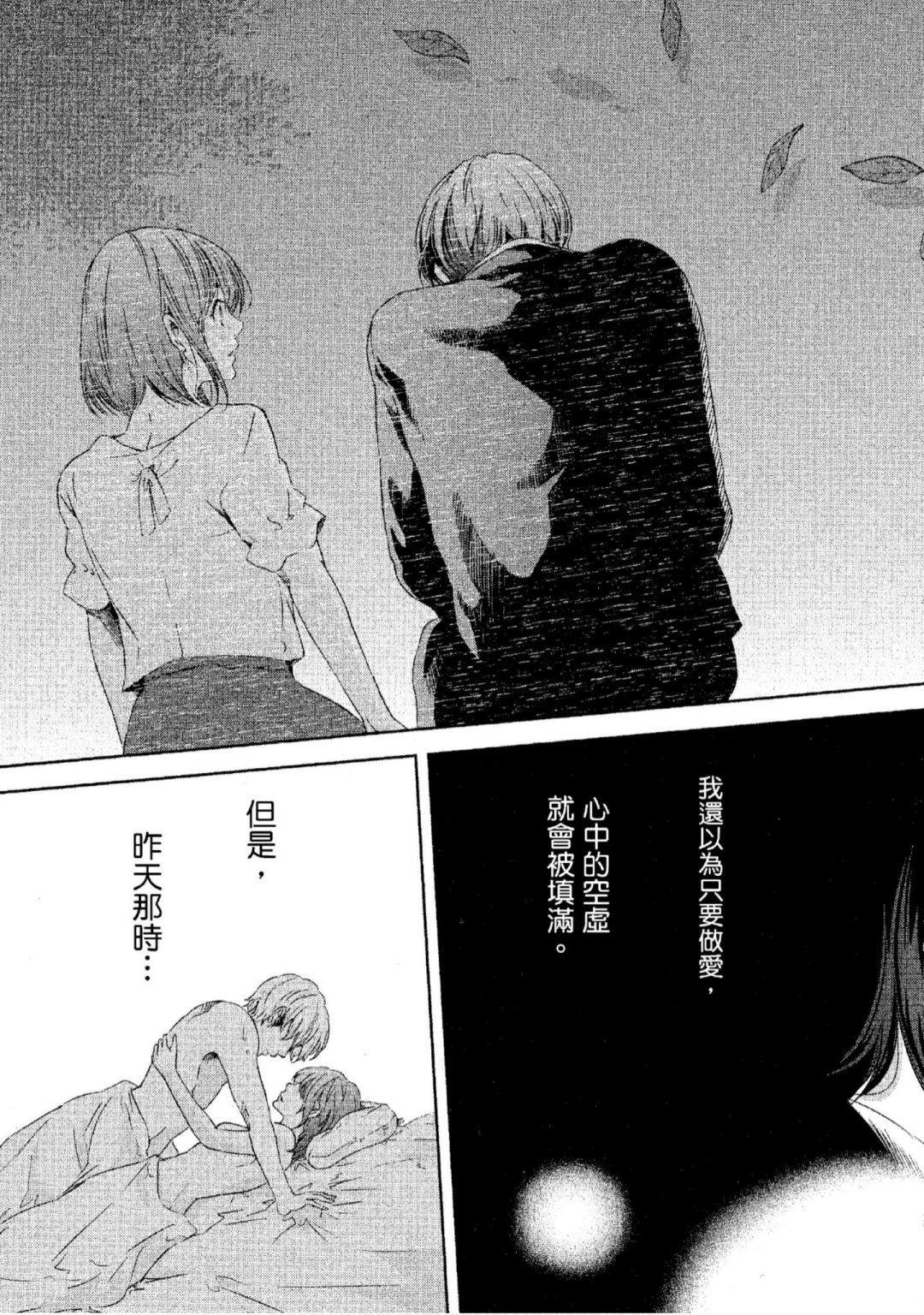 《我们之间没有的》漫画最新章节第3卷免费下拉式在线观看章节第【22】张图片