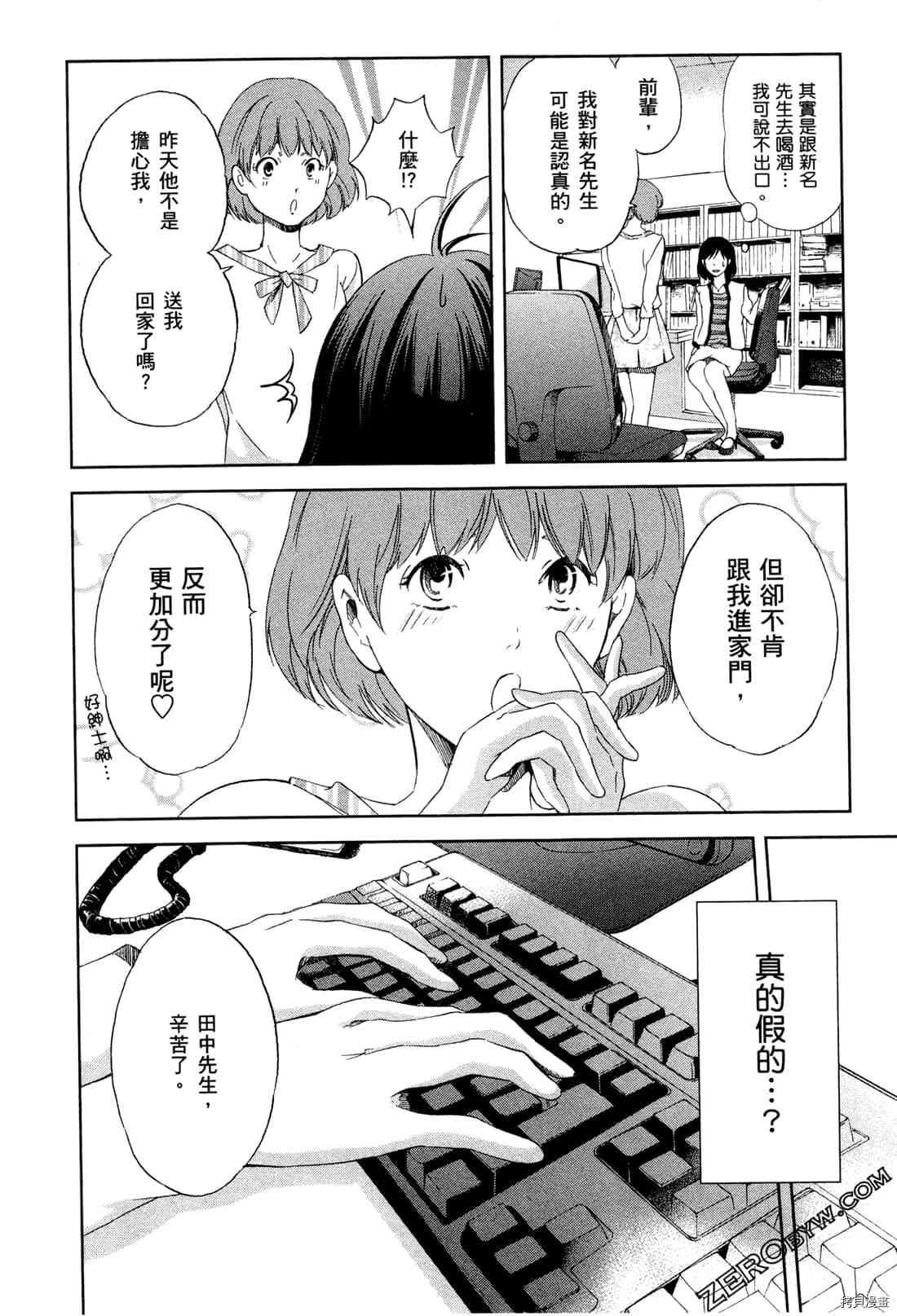 《我们之间没有的》漫画最新章节第1卷免费下拉式在线观看章节第【42】张图片