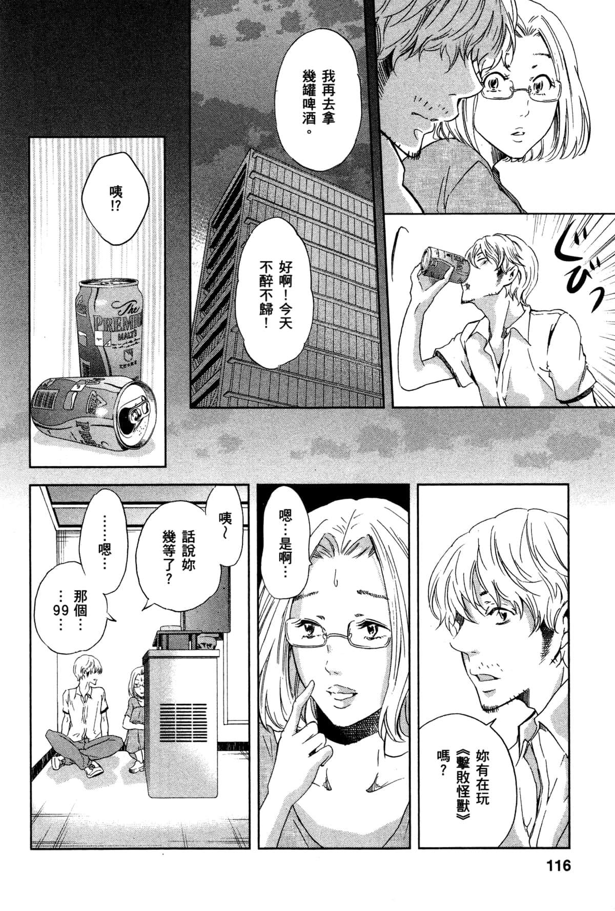 《我们之间没有的》漫画最新章节第2卷免费下拉式在线观看章节第【121】张图片