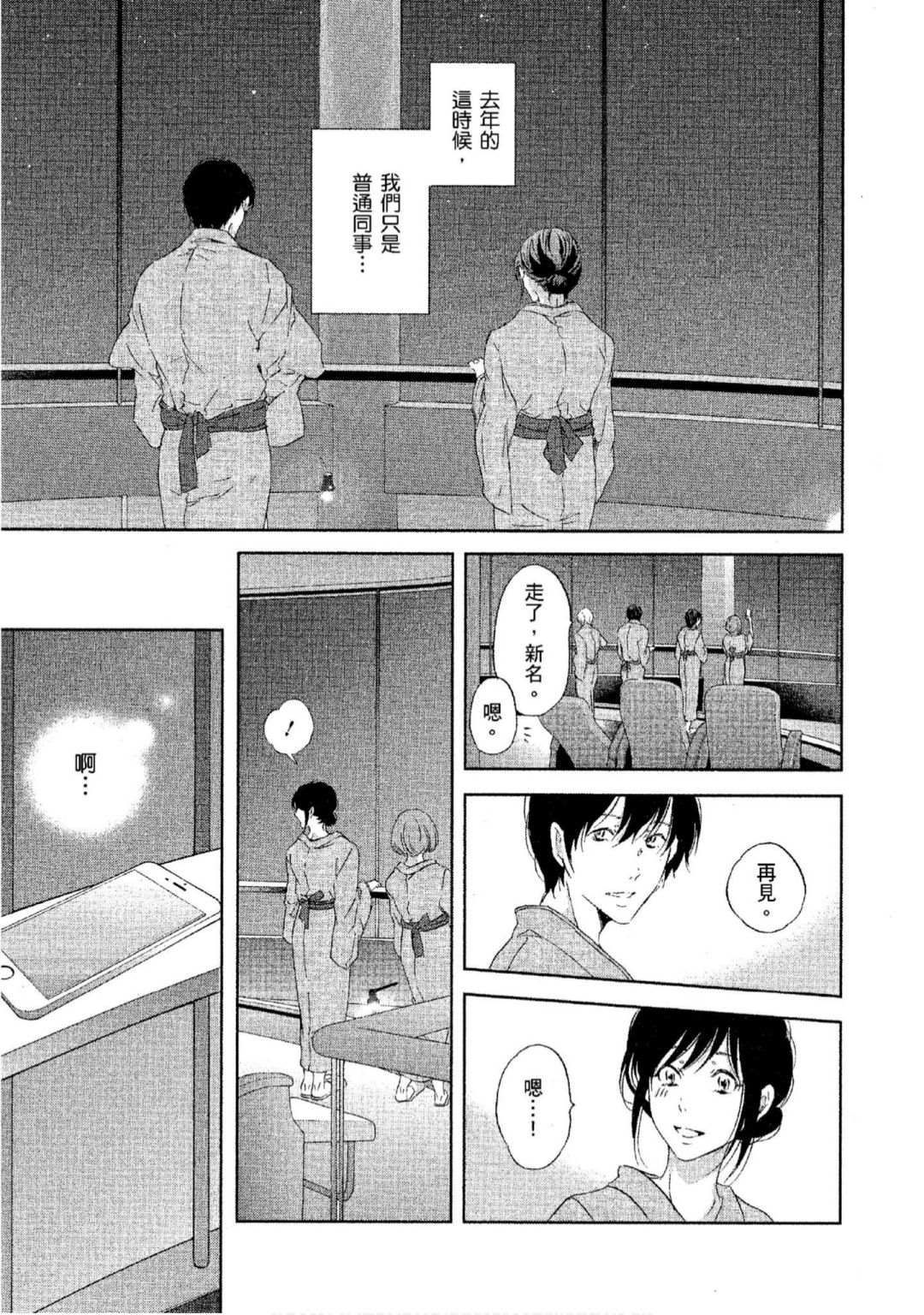 《我们之间没有的》漫画最新章节第3卷免费下拉式在线观看章节第【162】张图片