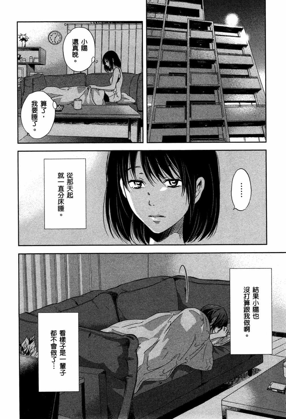 《我们之间没有的》漫画最新章节第2卷免费下拉式在线观看章节第【45】张图片