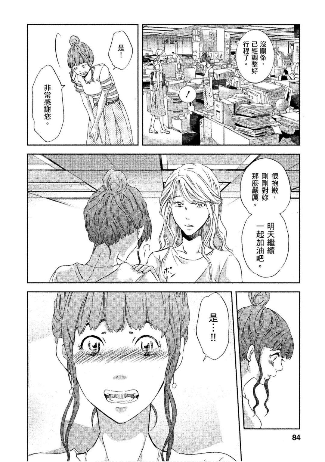 《我们之间没有的》漫画最新章节第3卷免费下拉式在线观看章节第【85】张图片