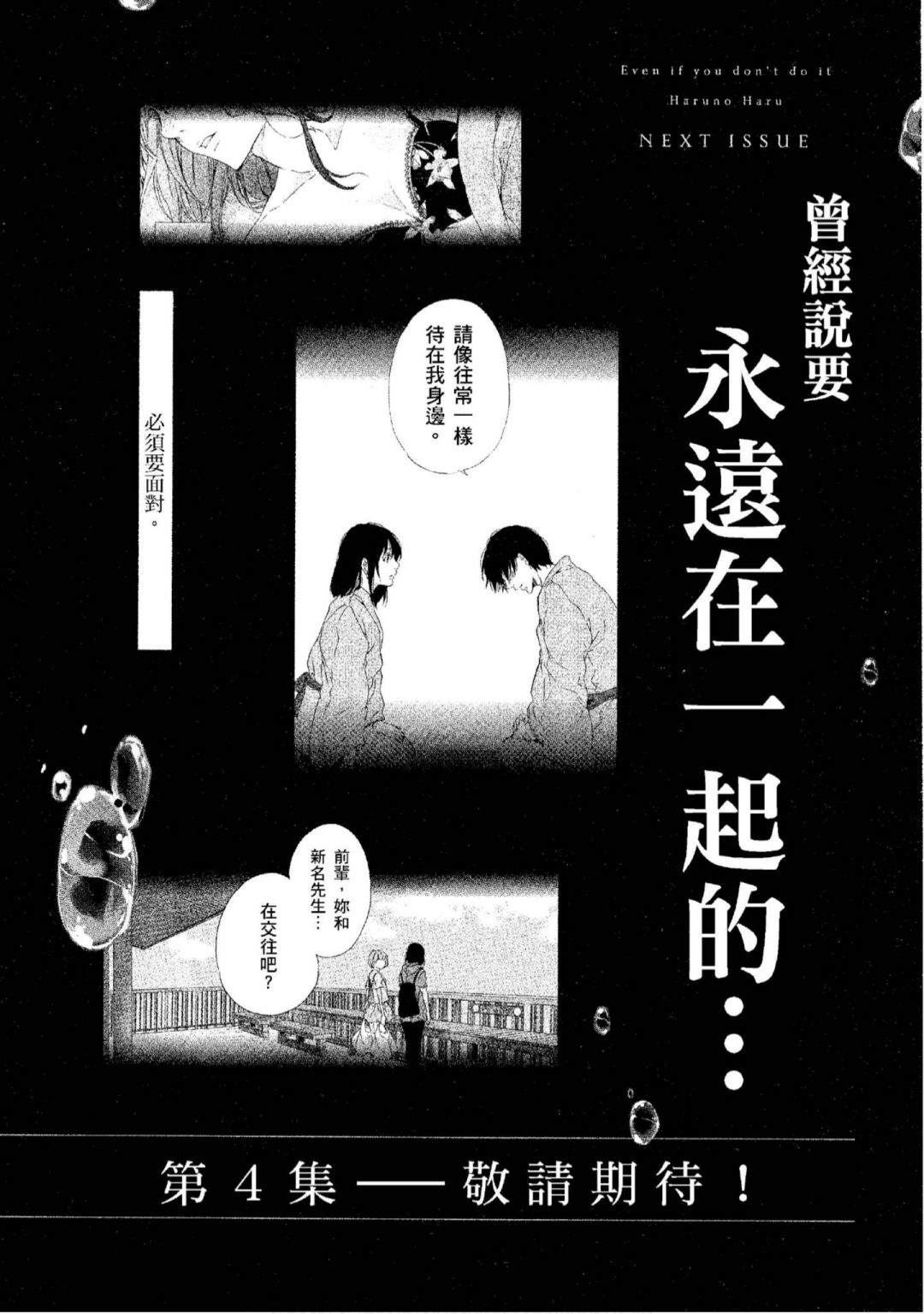 《我们之间没有的》漫画最新章节第3卷免费下拉式在线观看章节第【173】张图片