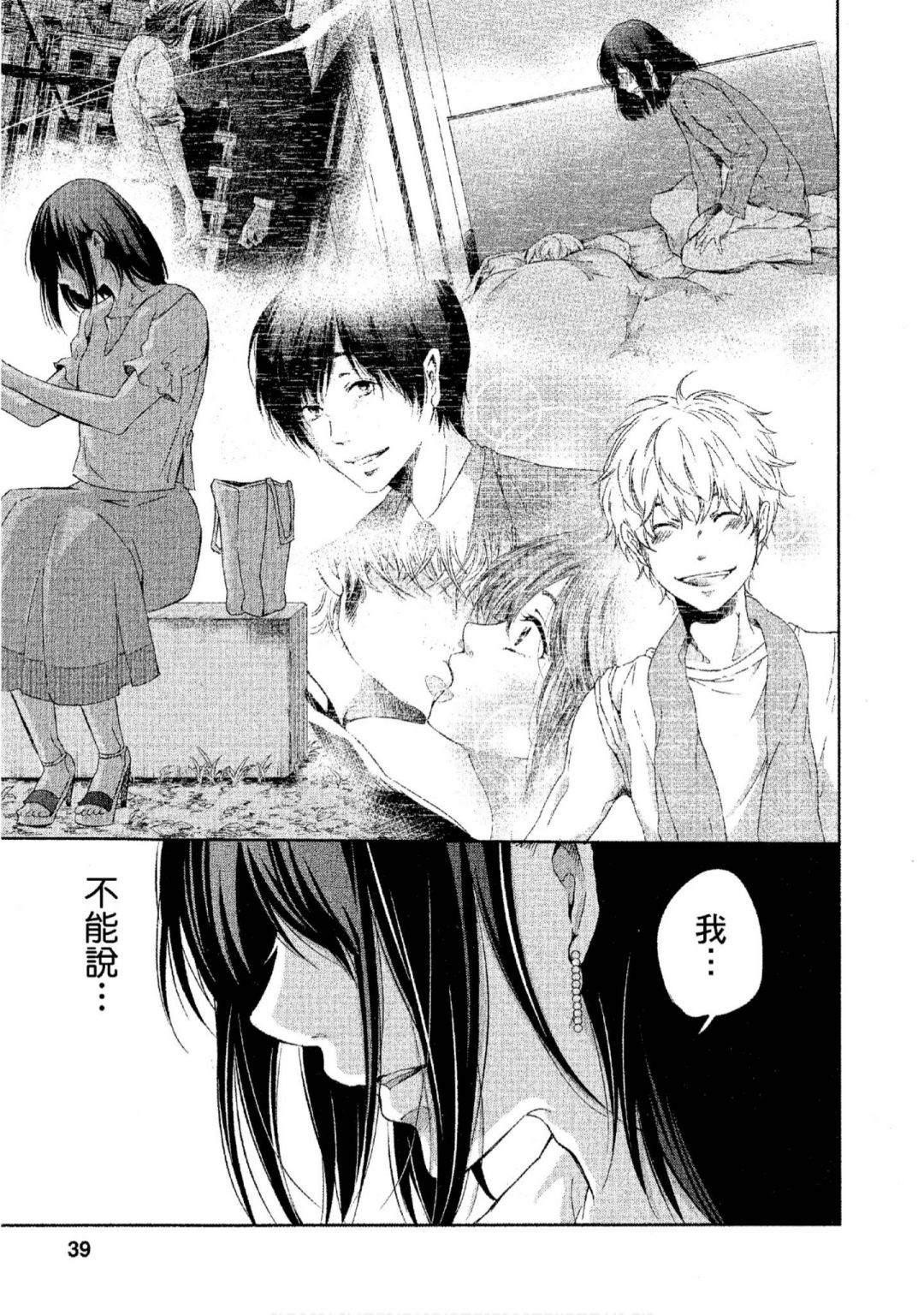 《我们之间没有的》漫画最新章节第3卷免费下拉式在线观看章节第【40】张图片