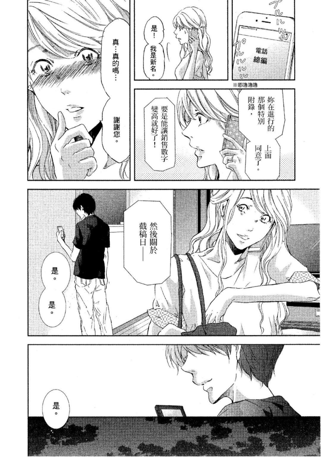 《我们之间没有的》漫画最新章节第3卷免费下拉式在线观看章节第【89】张图片