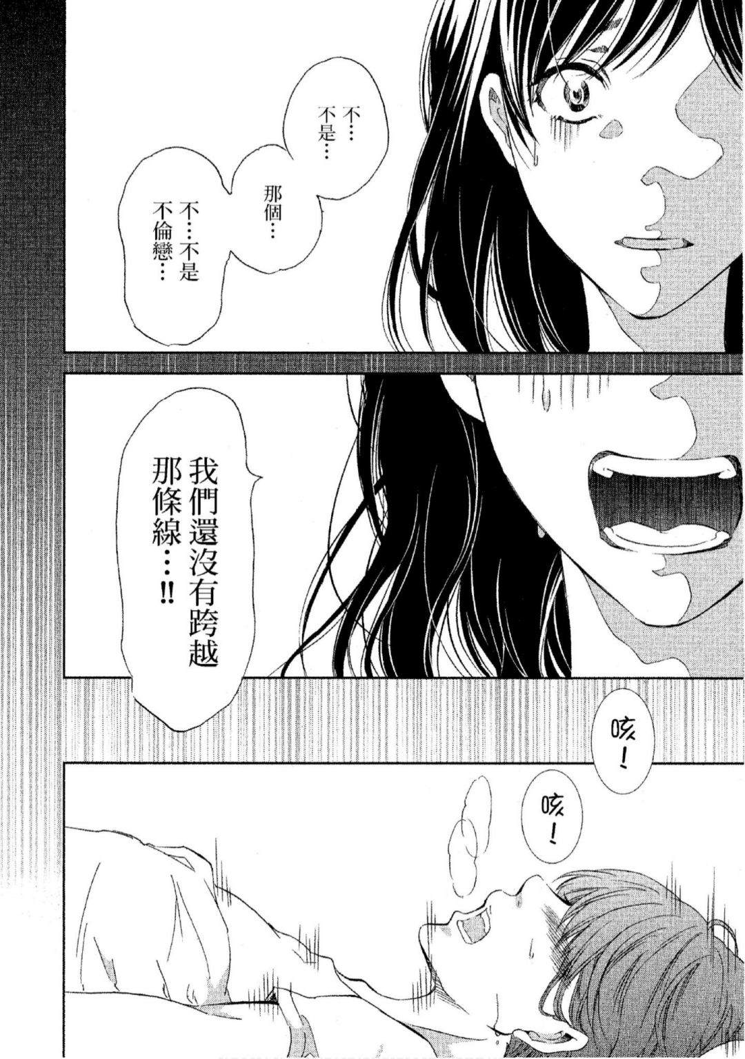 《我们之间没有的》漫画最新章节第3卷免费下拉式在线观看章节第【111】张图片