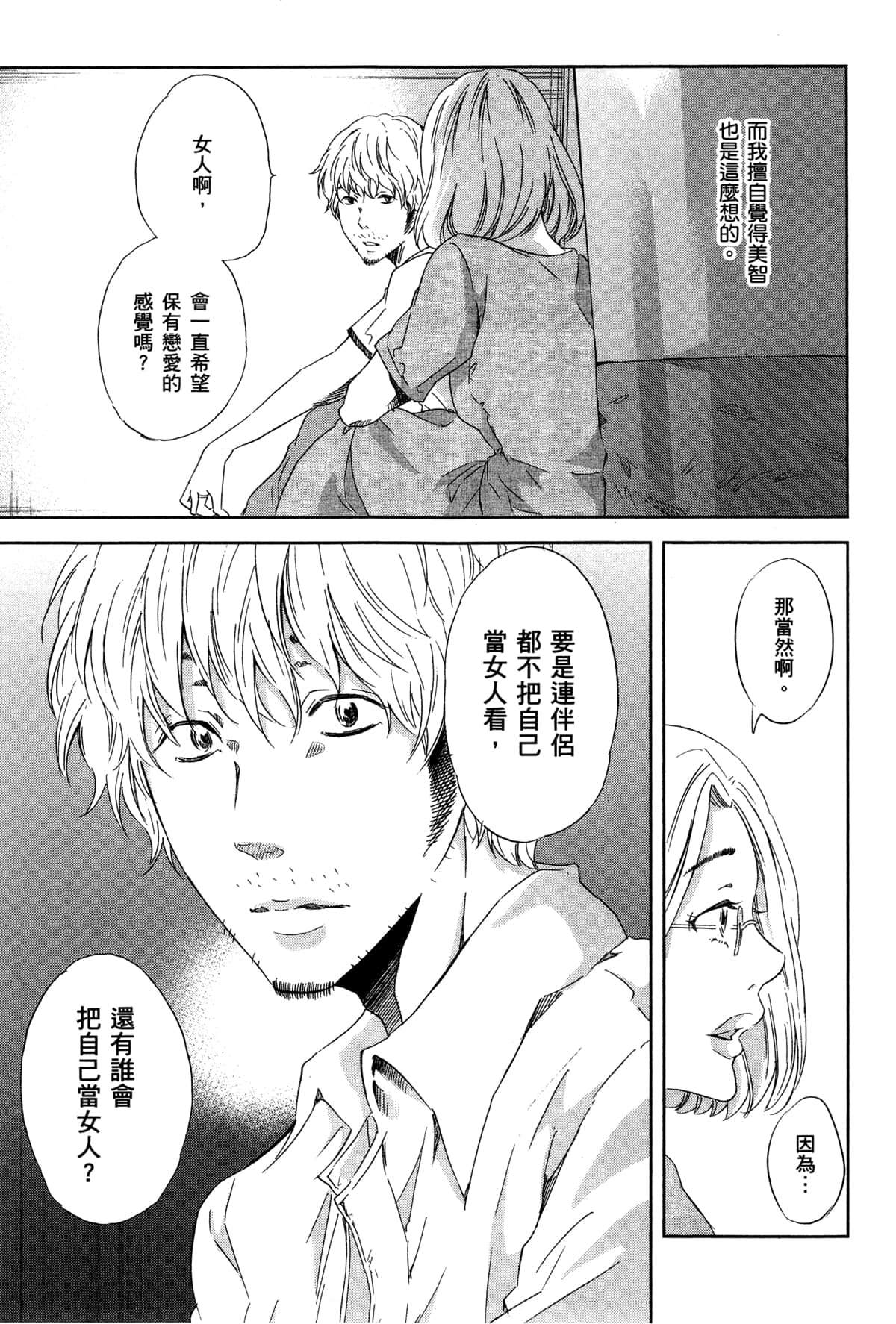 《我们之间没有的》漫画最新章节第2卷免费下拉式在线观看章节第【120】张图片