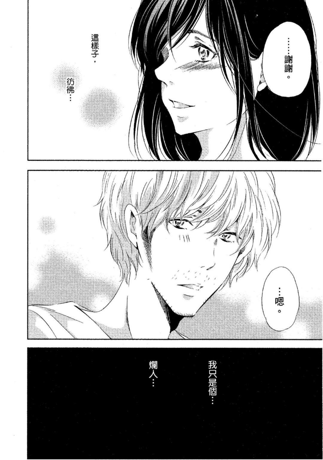 《我们之间没有的》漫画最新章节第3卷免费下拉式在线观看章节第【129】张图片