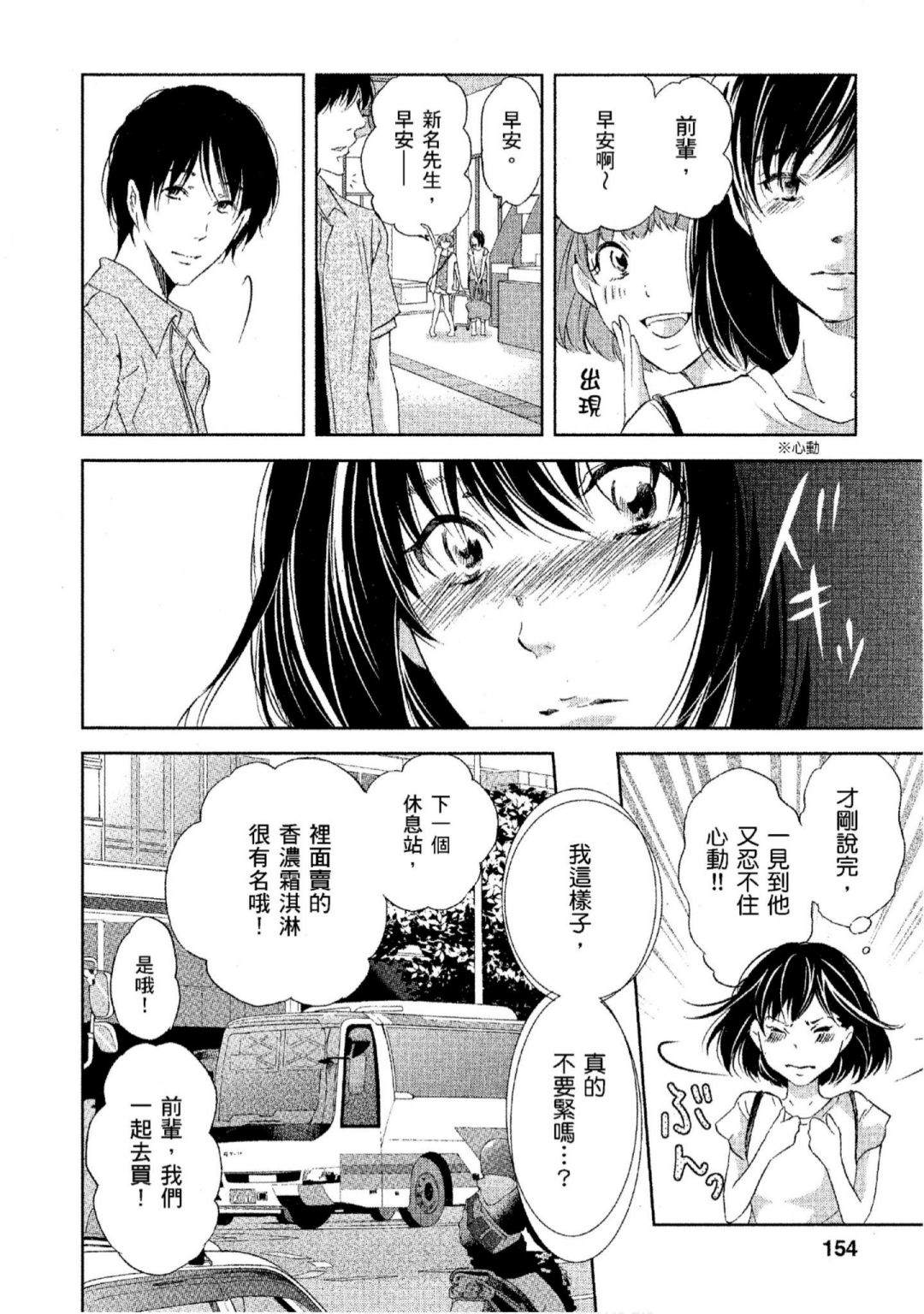 《我们之间没有的》漫画最新章节第3卷免费下拉式在线观看章节第【155】张图片