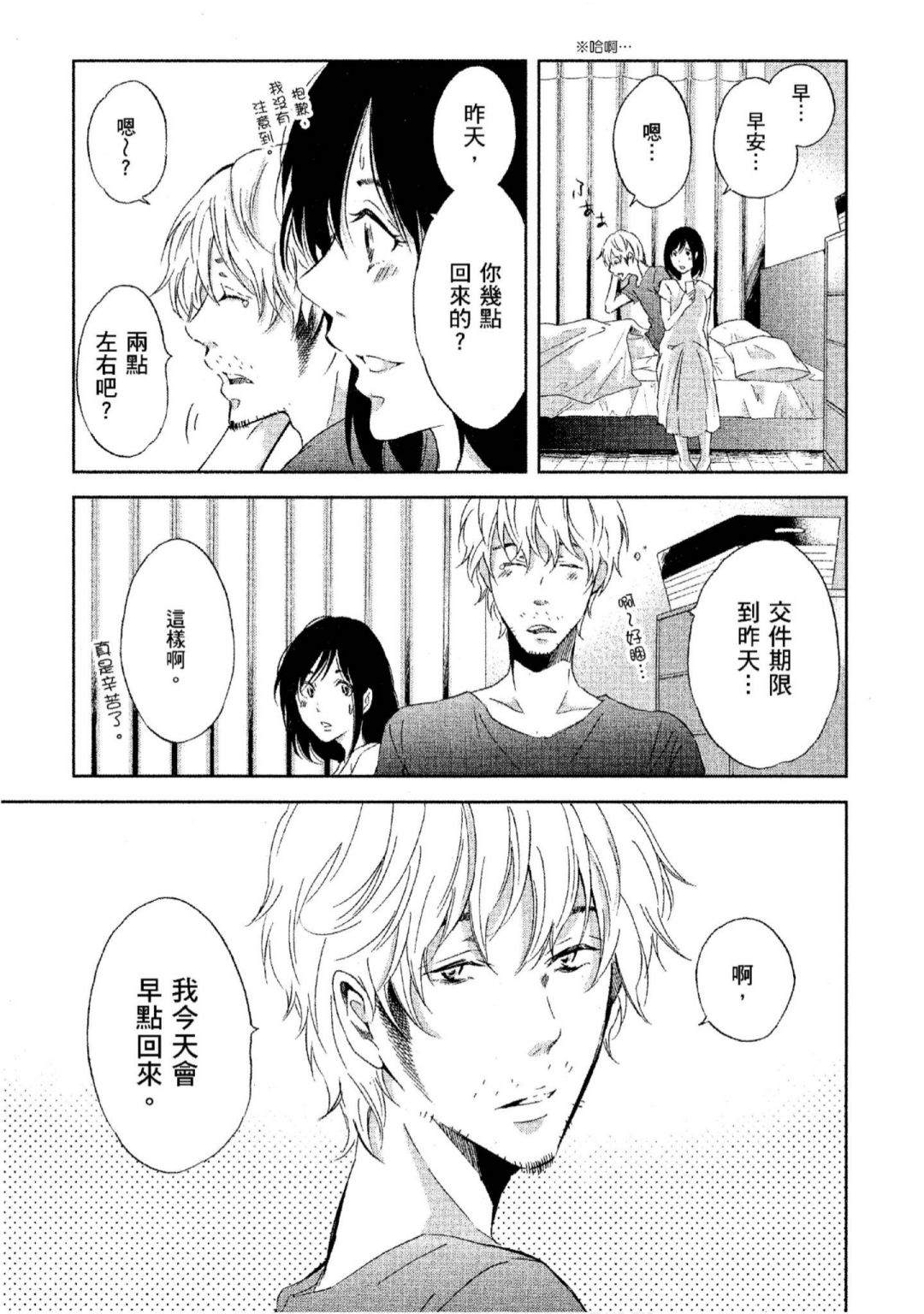 《我们之间没有的》漫画最新章节第3卷免费下拉式在线观看章节第【50】张图片